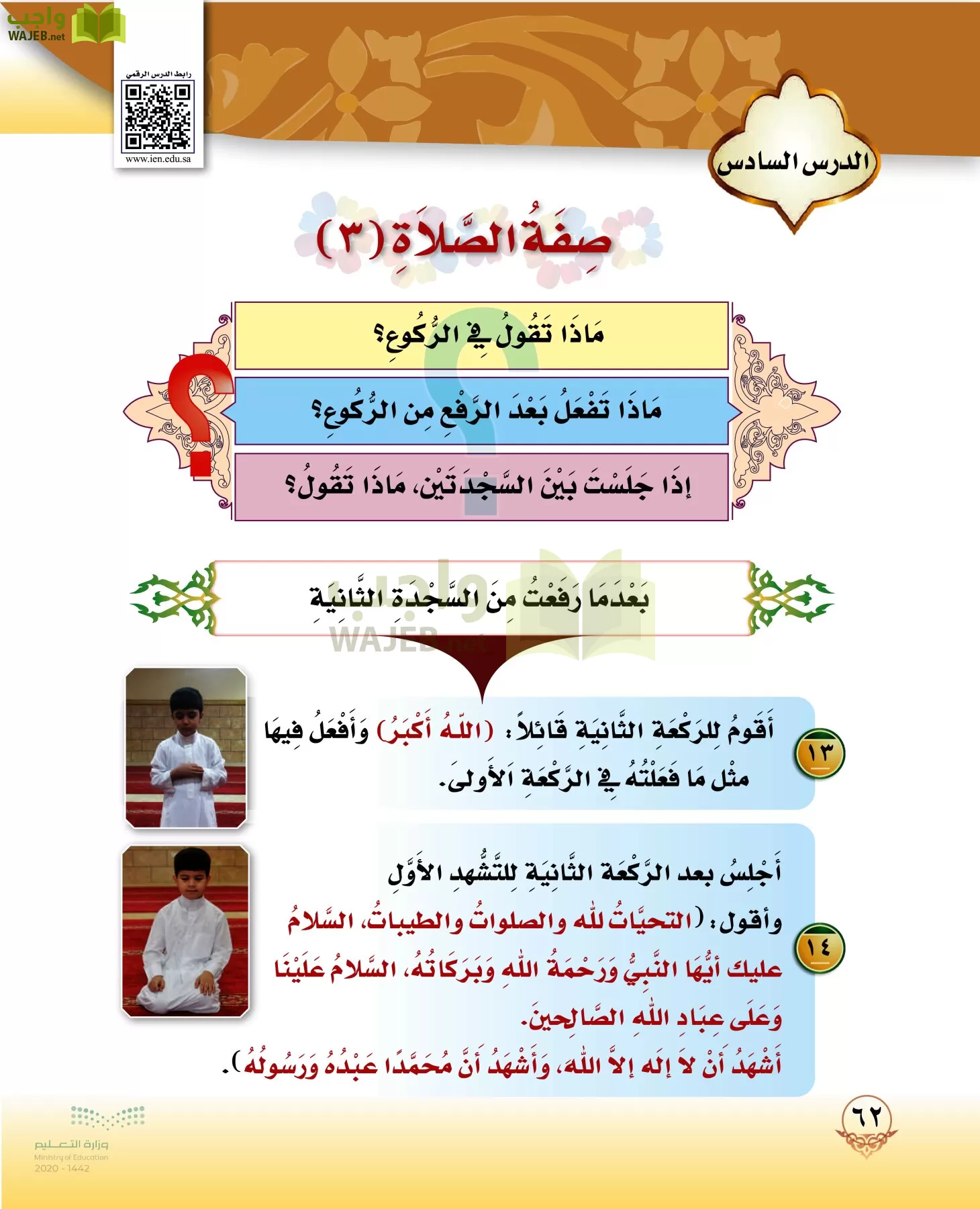 الدراسات الإسلامية (التوحيد-الفقه والسلوك) page-61