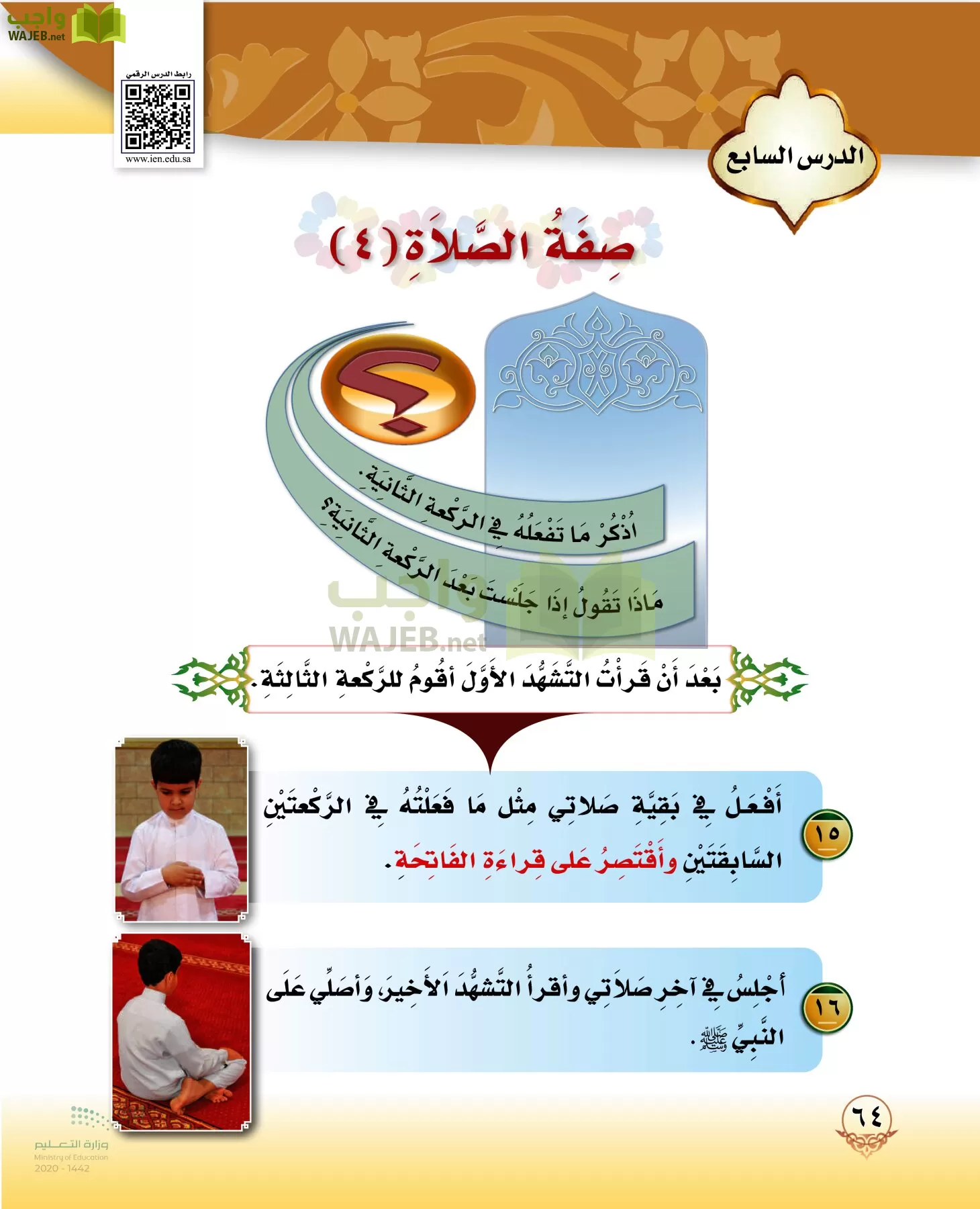 الدراسات الإسلامية (التوحيد-الفقه والسلوك) page-63