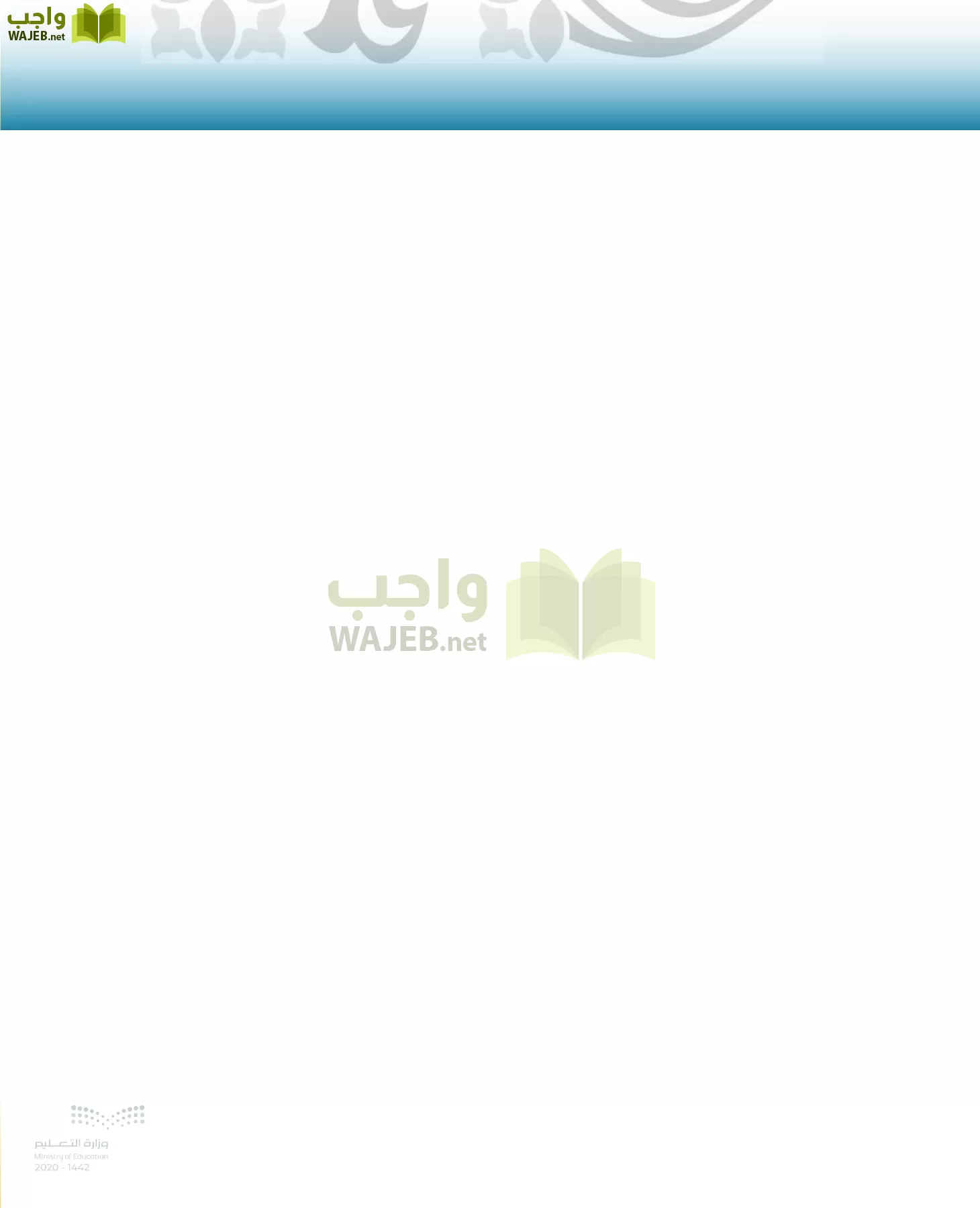 الدراسات الإسلامية (التوحيد-الفقه والسلوك) page-7