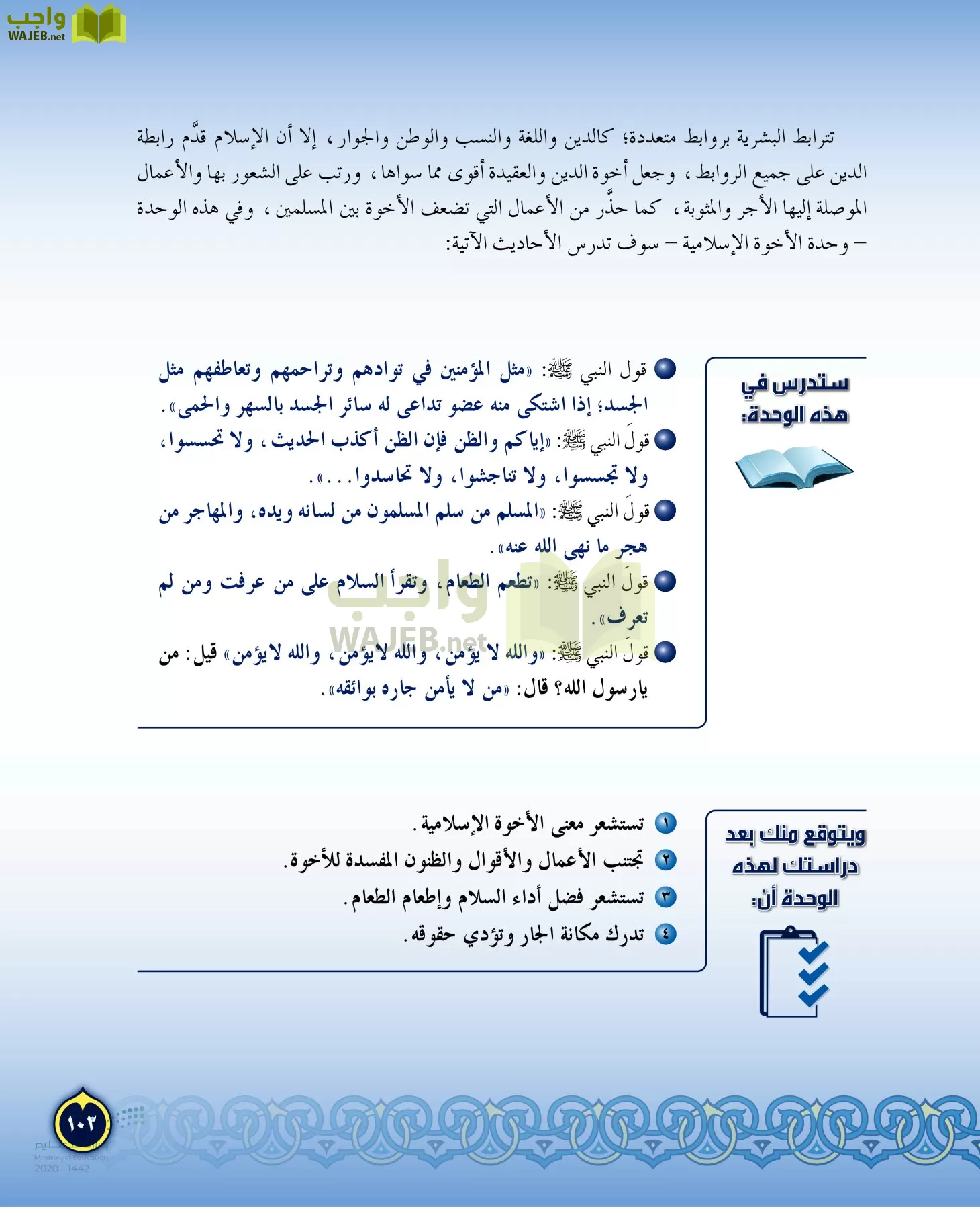الدراسات الإسلامية (التفسير-الحديث-التوحيد-الفقه) page-102