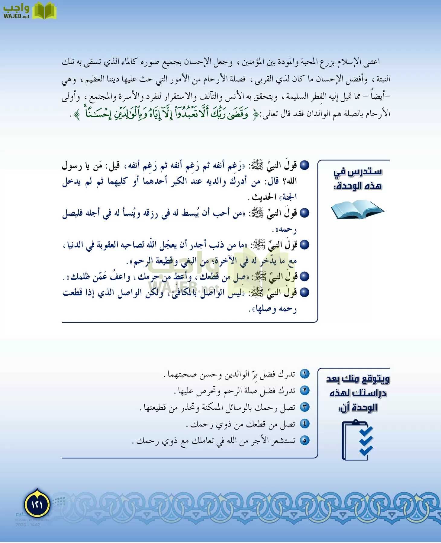 الدراسات الإسلامية (التفسير-الحديث-التوحيد-الفقه) page-120