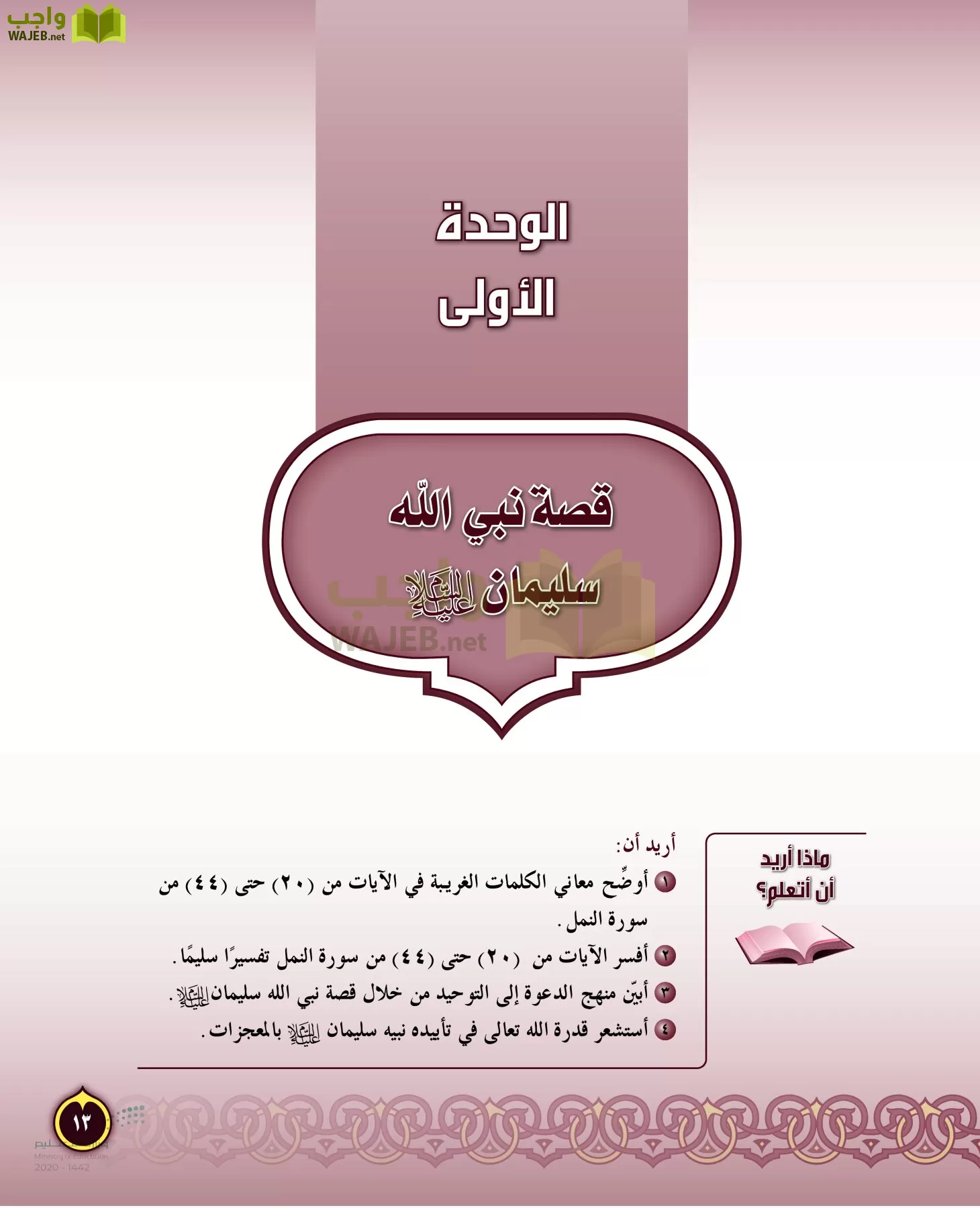 الدراسات الإسلامية (التفسير-الحديث-التوحيد-الفقه) page-12
