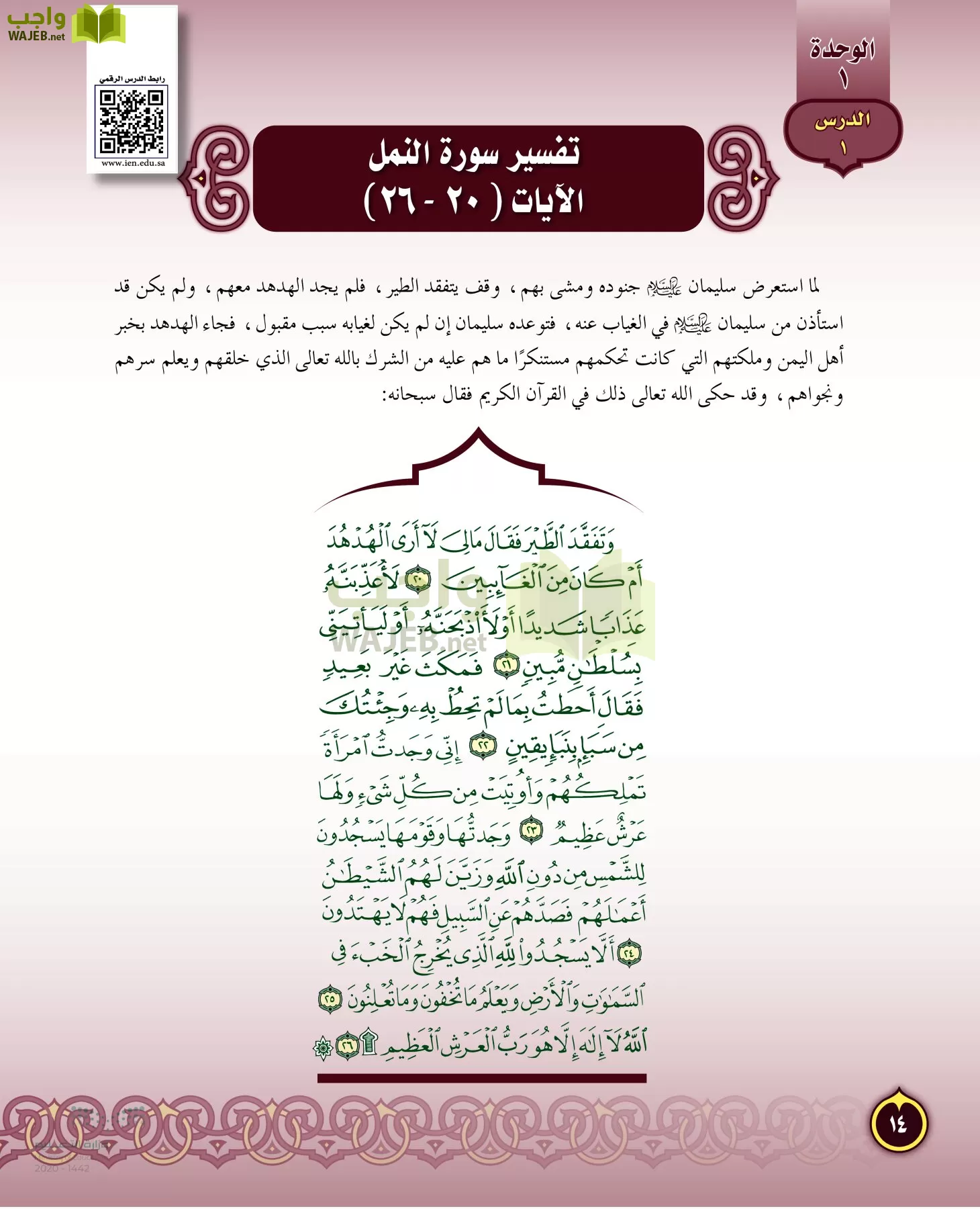 الدراسات الإسلامية (التفسير-الحديث-التوحيد-الفقه) page-13