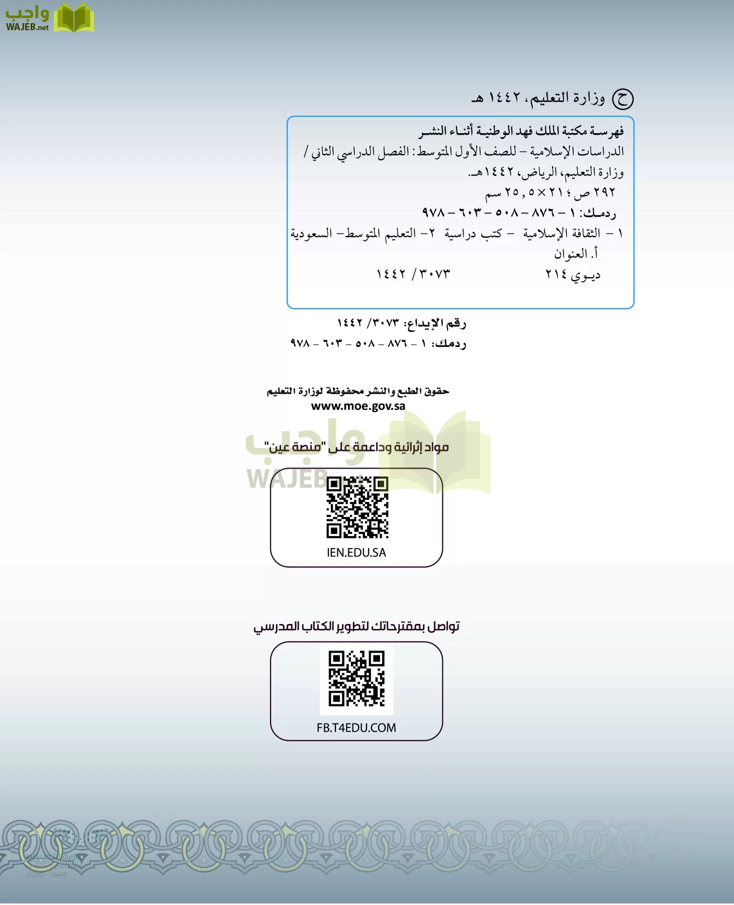 الدراسات الإسلامية (التفسير-الحديث-التوحيد-الفقه) page-1