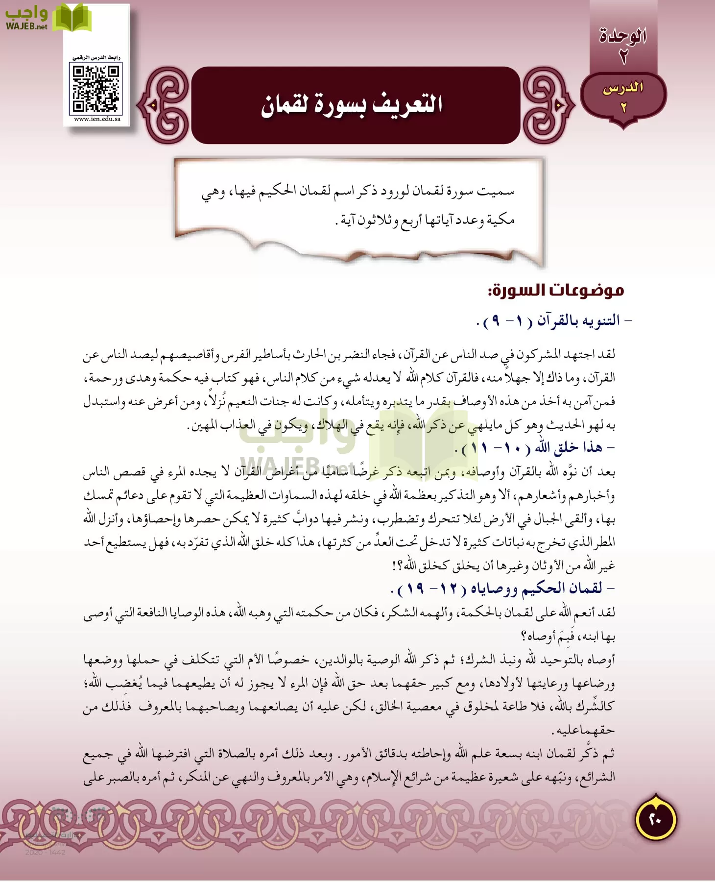 الدراسات الإسلامية (التفسير-الحديث-التوحيد-الفقه) page-19