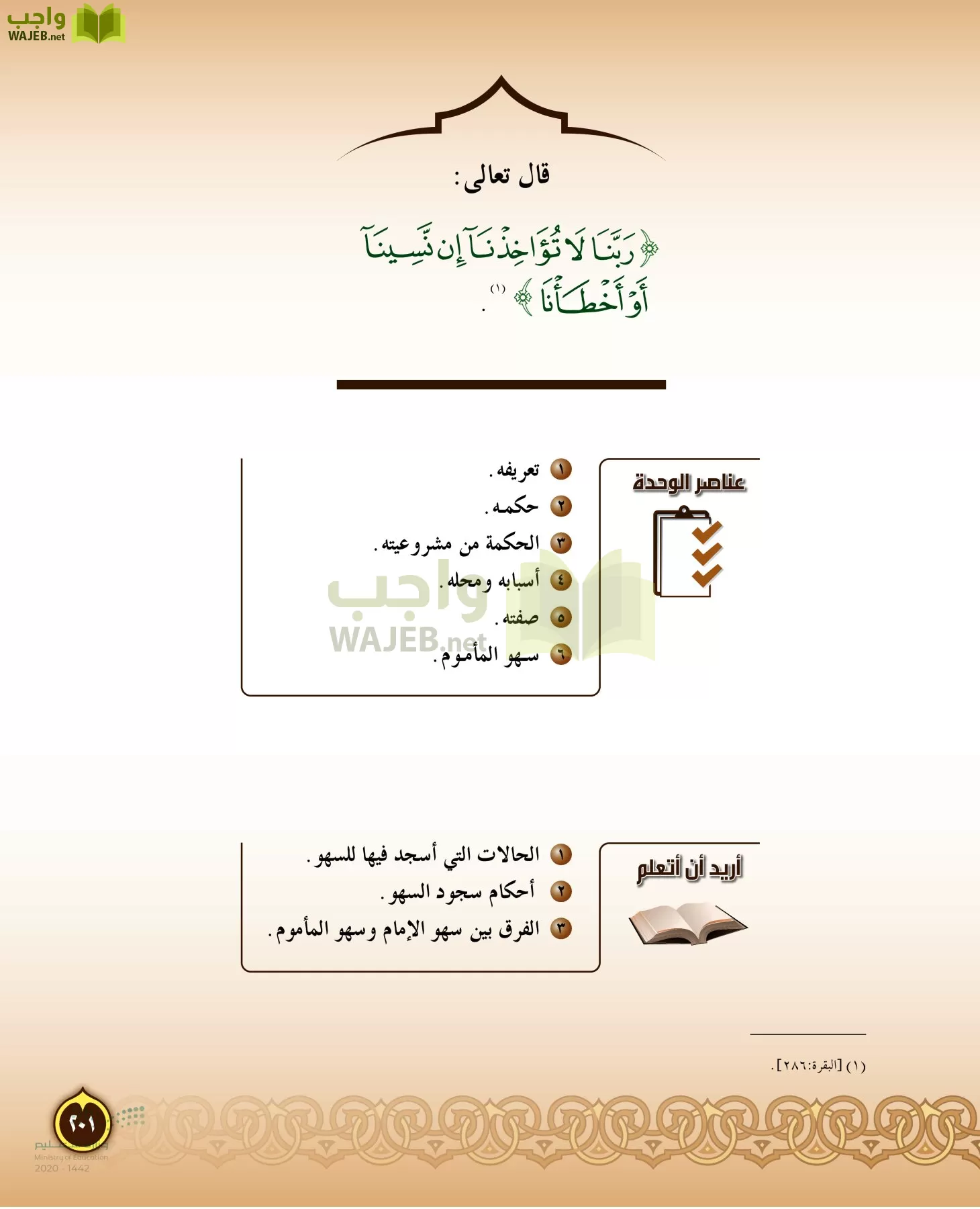الدراسات الإسلامية (التفسير-الحديث-التوحيد-الفقه) page-200