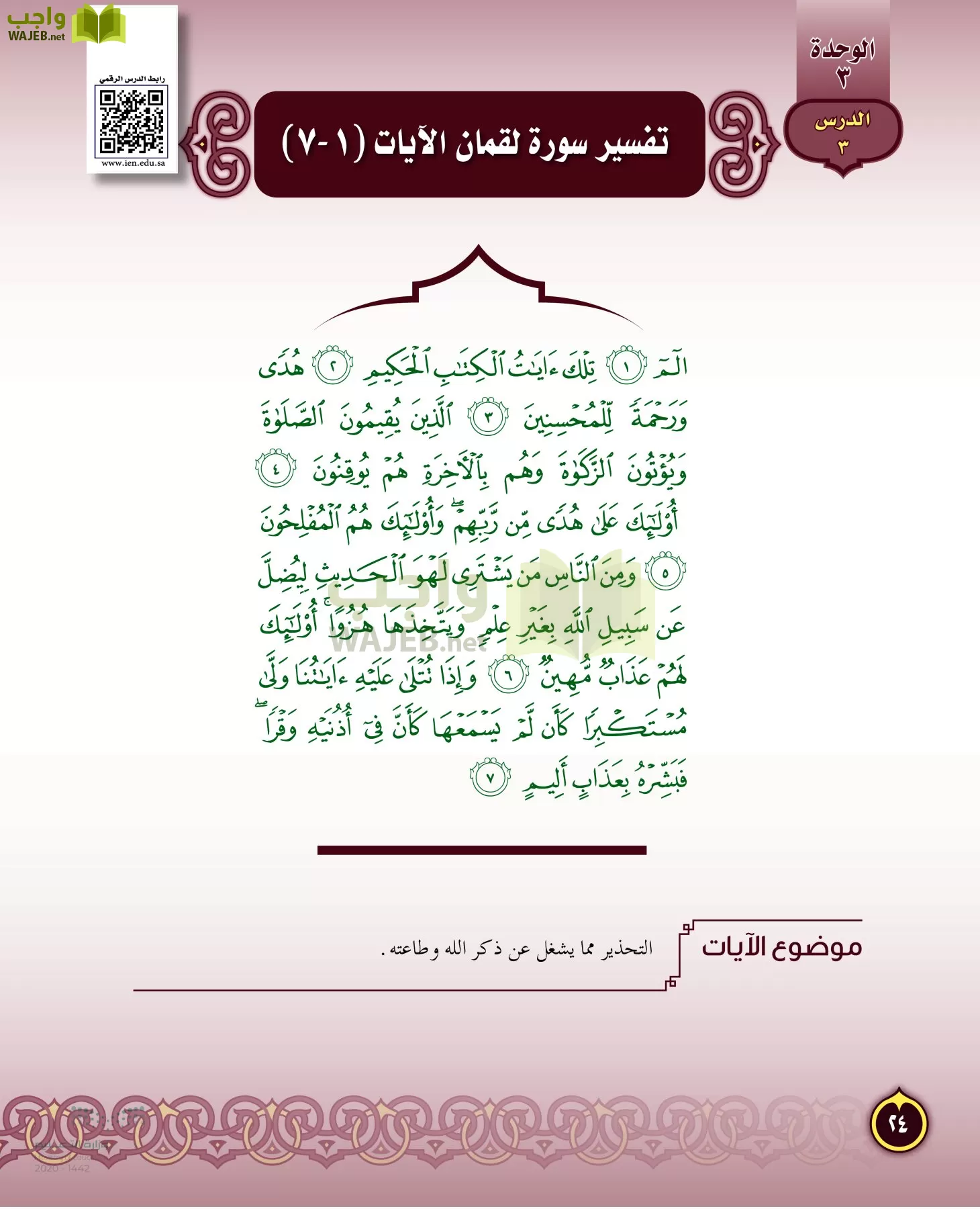 الدراسات الإسلامية (التفسير-الحديث-التوحيد-الفقه) page-23