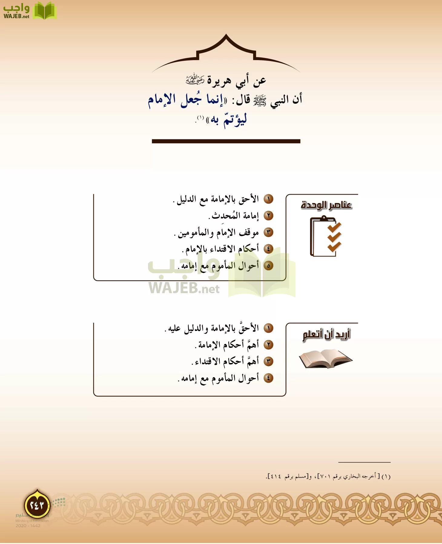 الدراسات الإسلامية (التفسير-الحديث-التوحيد-الفقه) page-242