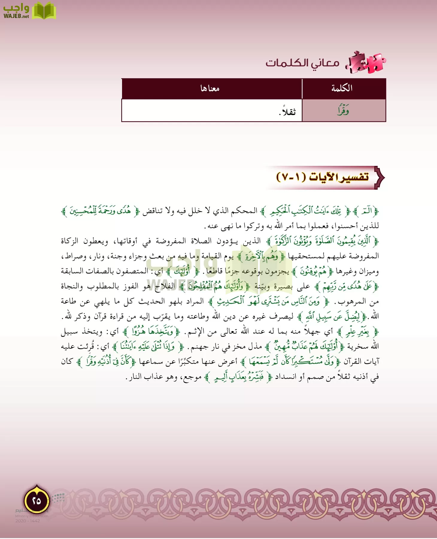 الدراسات الإسلامية (التفسير-الحديث-التوحيد-الفقه) page-24