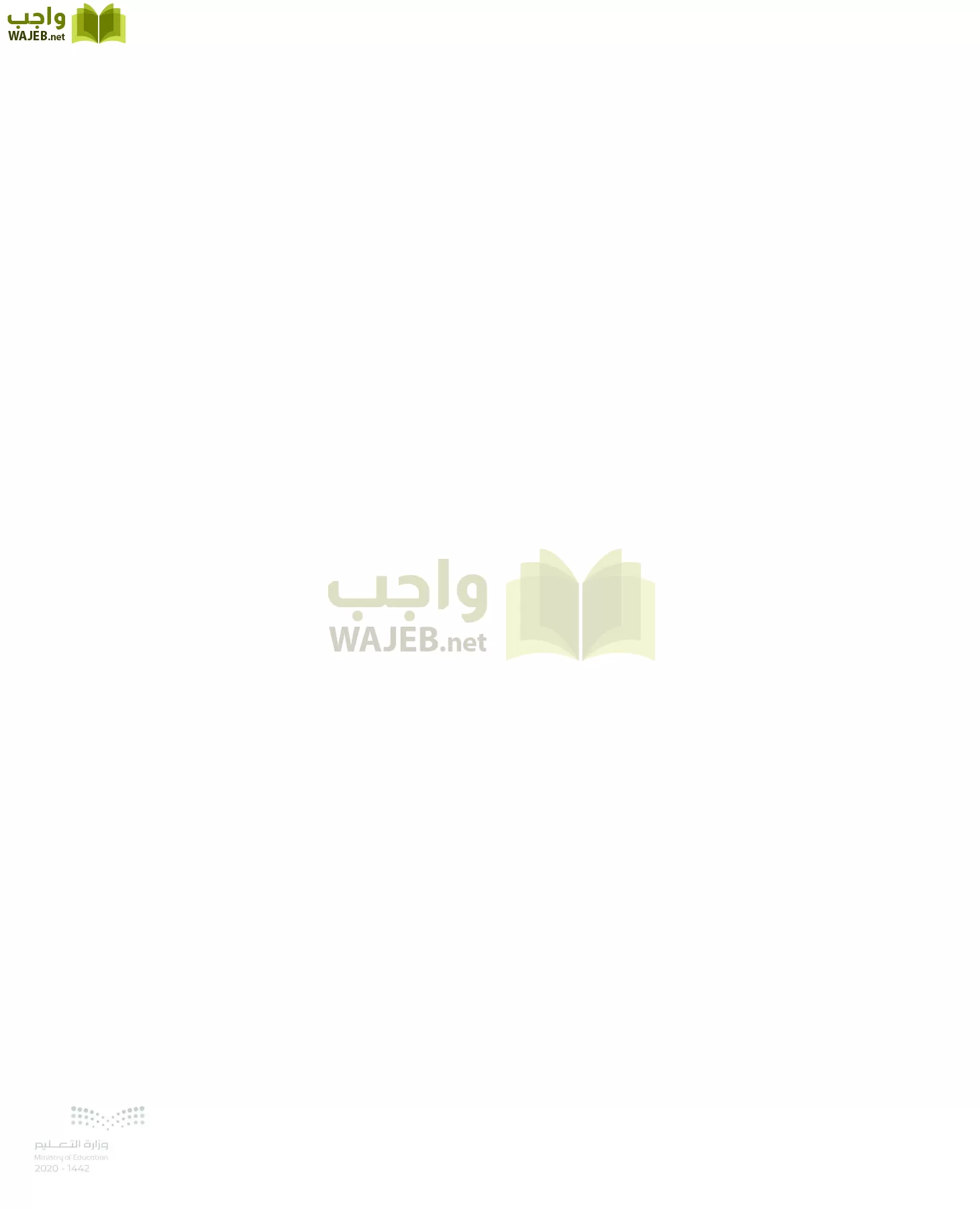 الدراسات الإسلامية (التفسير-الحديث-التوحيد-الفقه) page-289