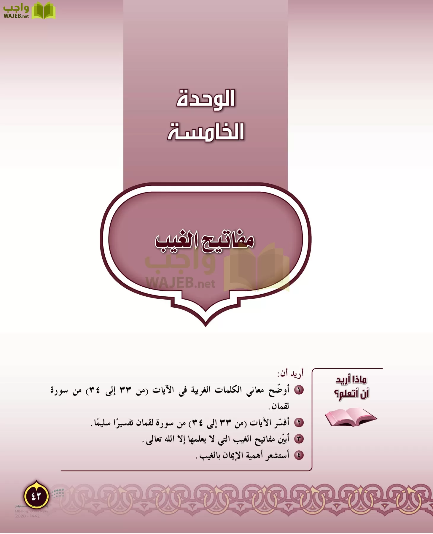 الدراسات الإسلامية (التفسير-الحديث-التوحيد-الفقه) page-42