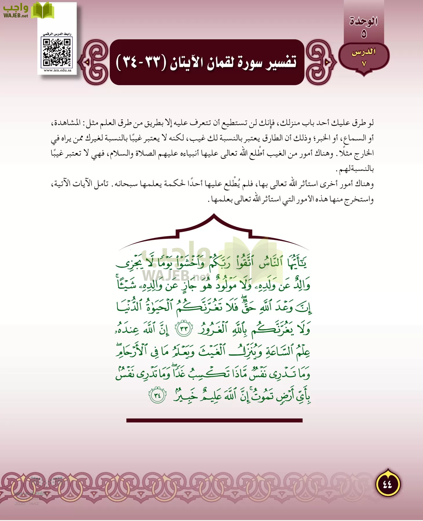 الدراسات الإسلامية (التفسير-الحديث-التوحيد-الفقه) page-43