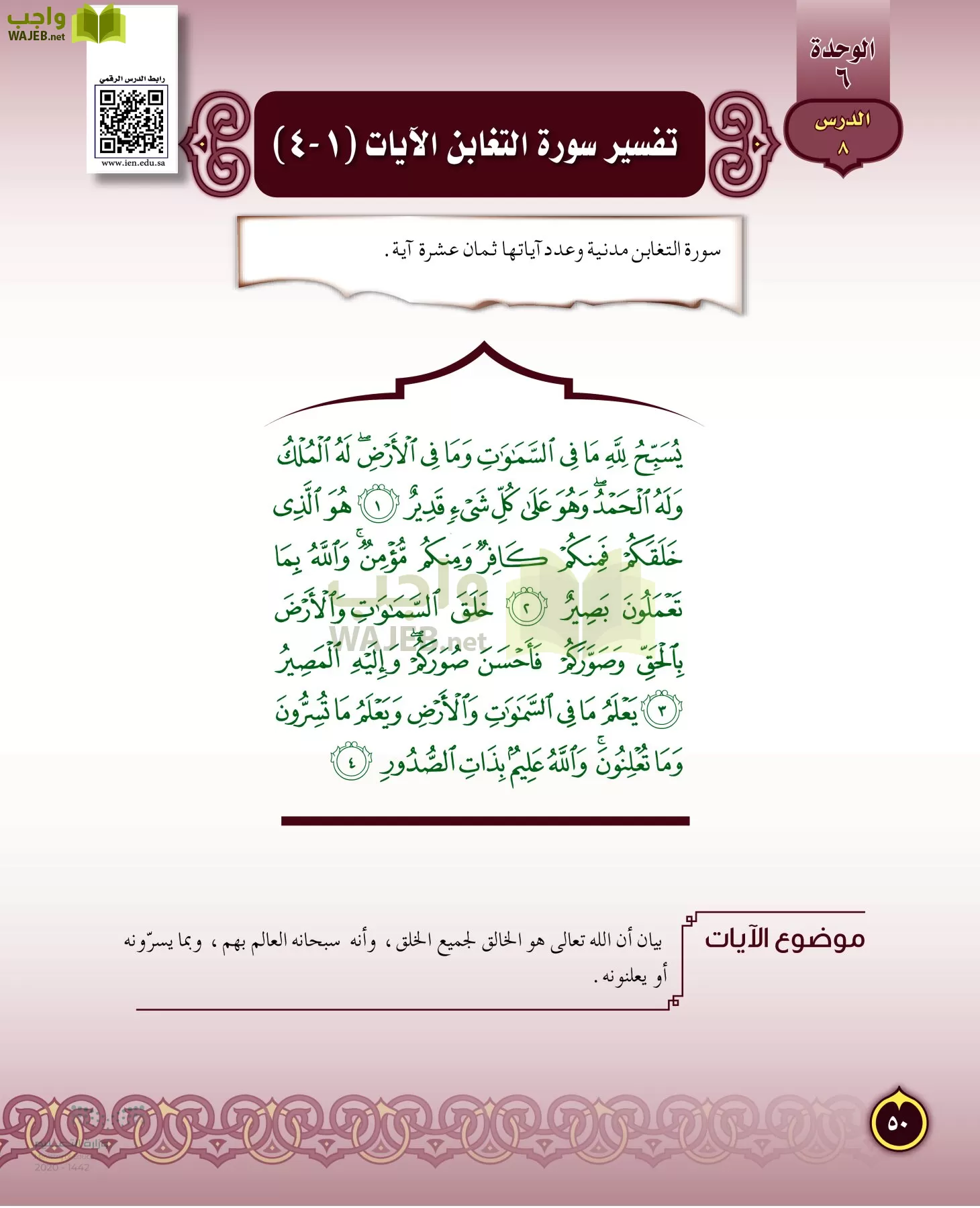 الدراسات الإسلامية (التفسير-الحديث-التوحيد-الفقه) page-49