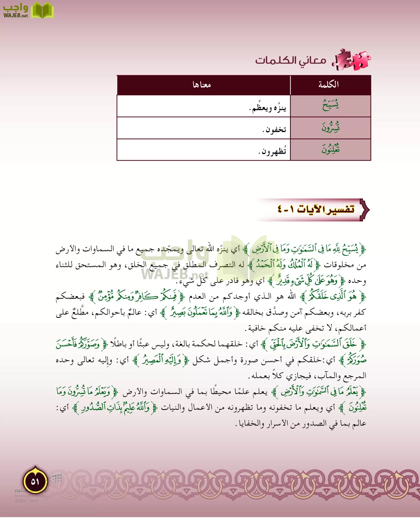 الدراسات الإسلامية (التفسير-الحديث-التوحيد-الفقه) page-50