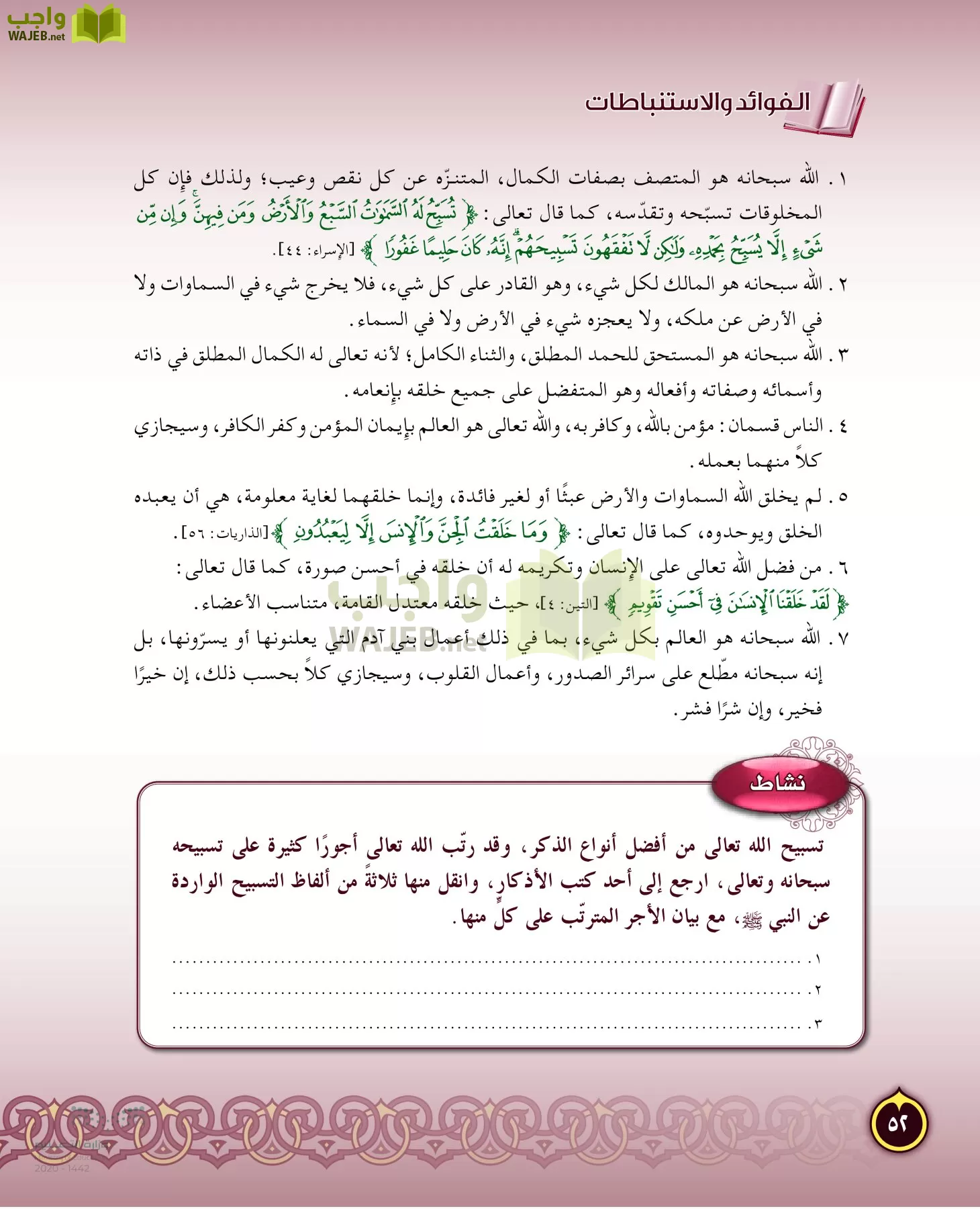 الدراسات الإسلامية (التفسير-الحديث-التوحيد-الفقه) page-51