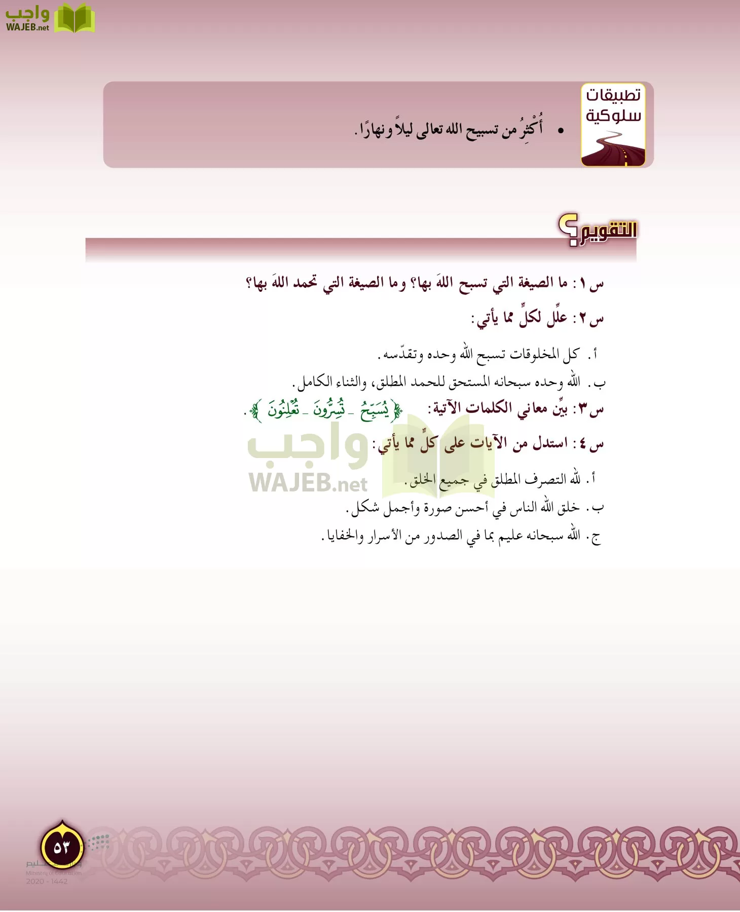 الدراسات الإسلامية (التفسير-الحديث-التوحيد-الفقه) page-52