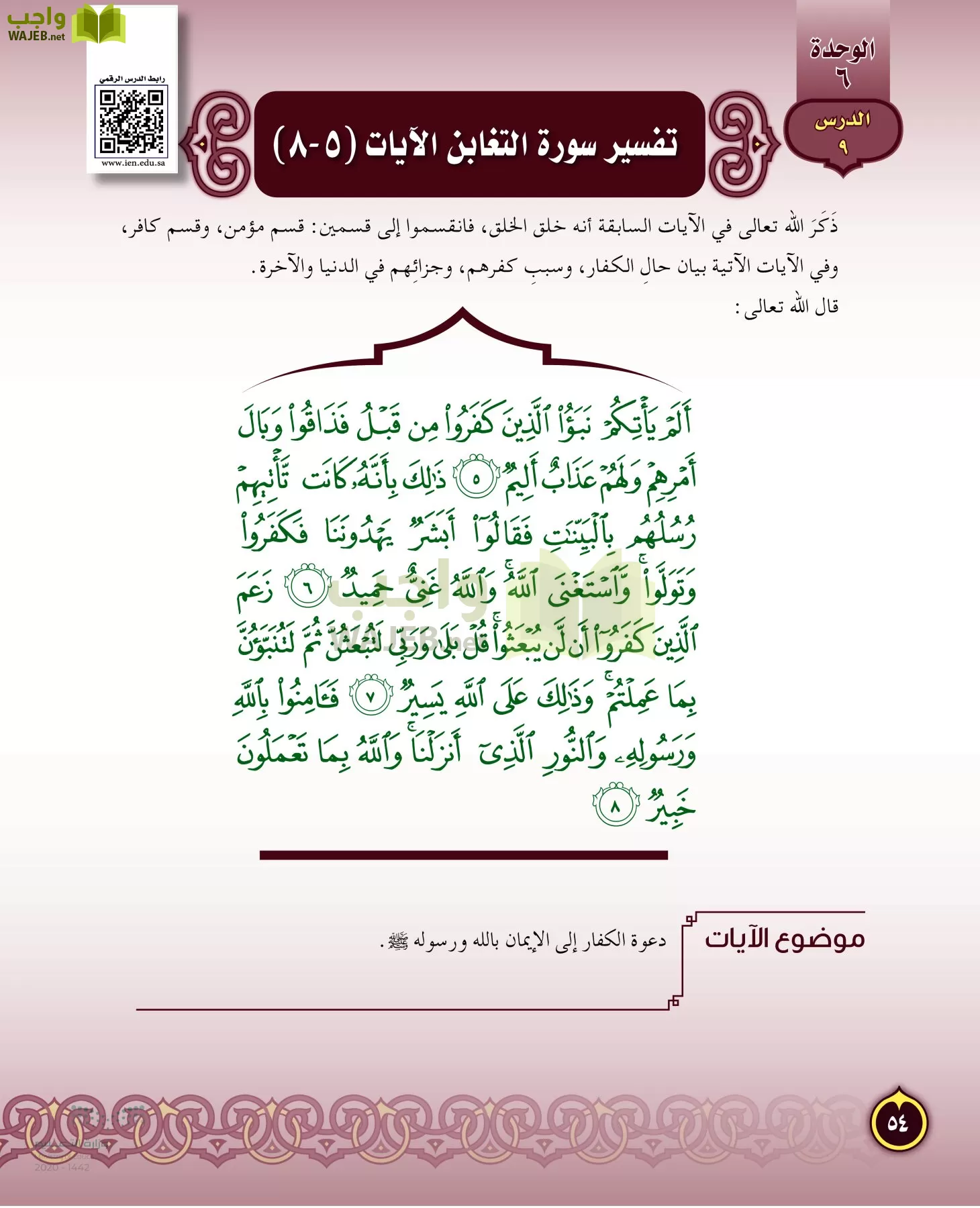 الدراسات الإسلامية (التفسير-الحديث-التوحيد-الفقه) page-53