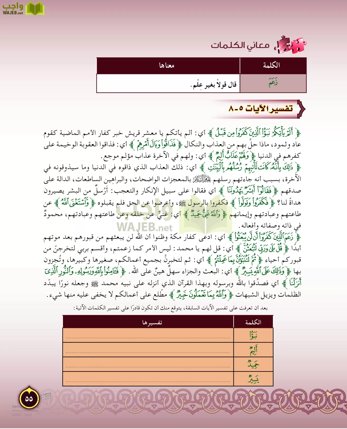 الدراسات الإسلامية (التفسير-الحديث-التوحيد-الفقه) page-54