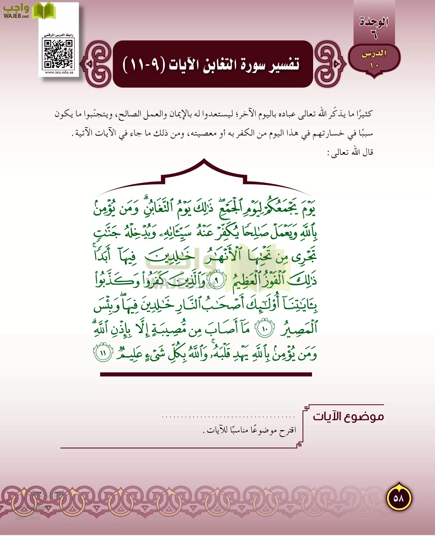 الدراسات الإسلامية (التفسير-الحديث-التوحيد-الفقه) page-57