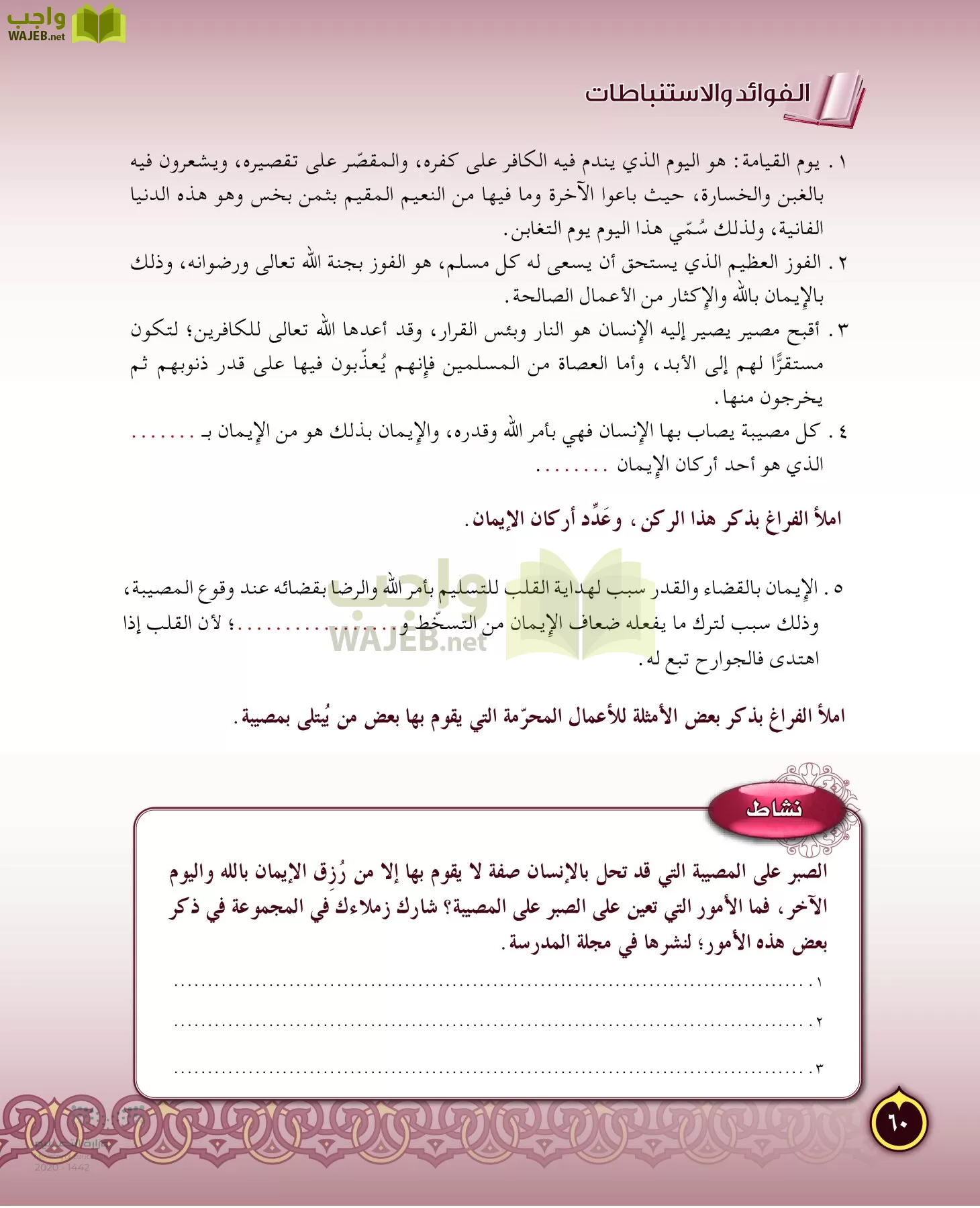 الدراسات الإسلامية (التفسير-الحديث-التوحيد-الفقه) page-59