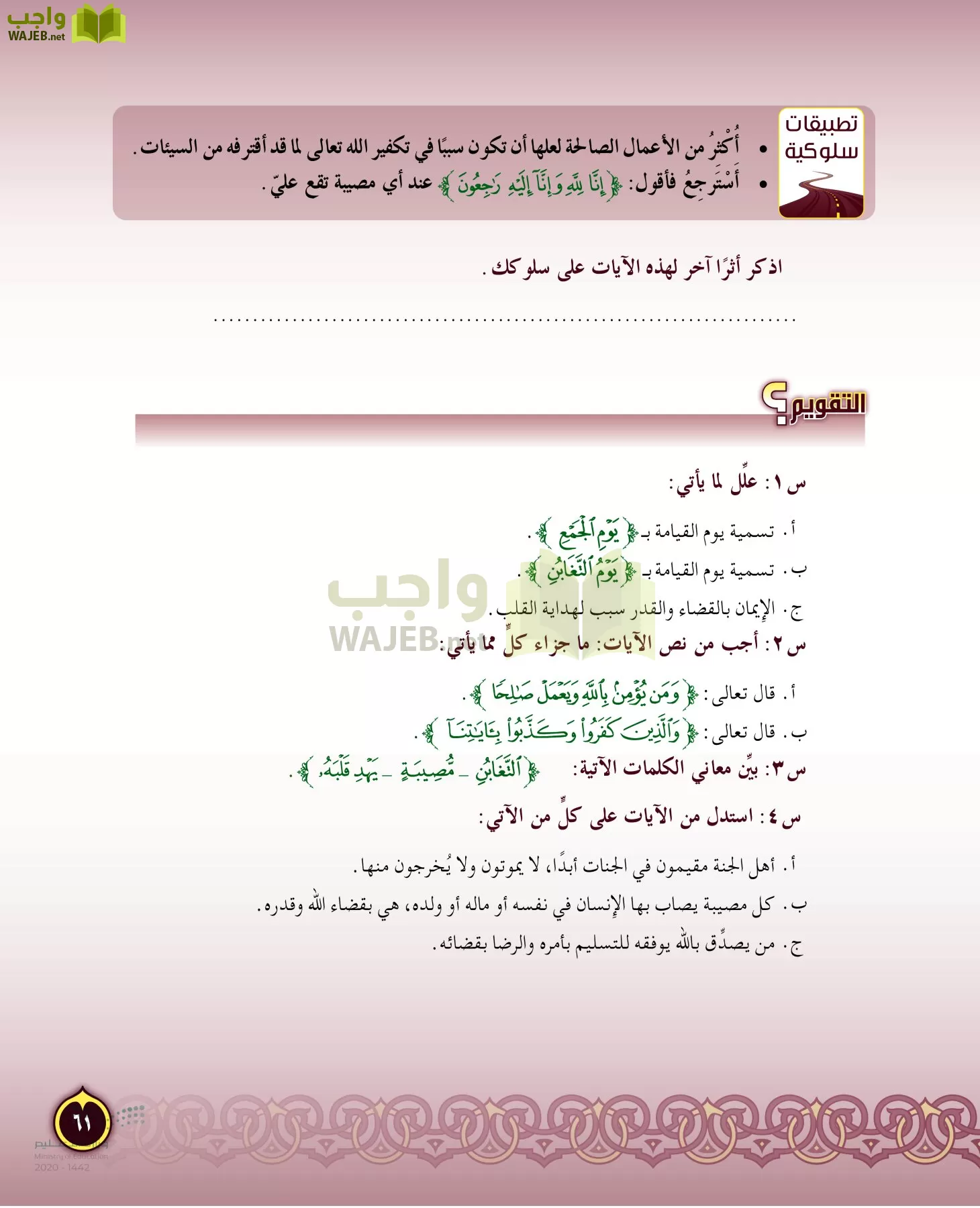 الدراسات الإسلامية (التفسير-الحديث-التوحيد-الفقه) page-60