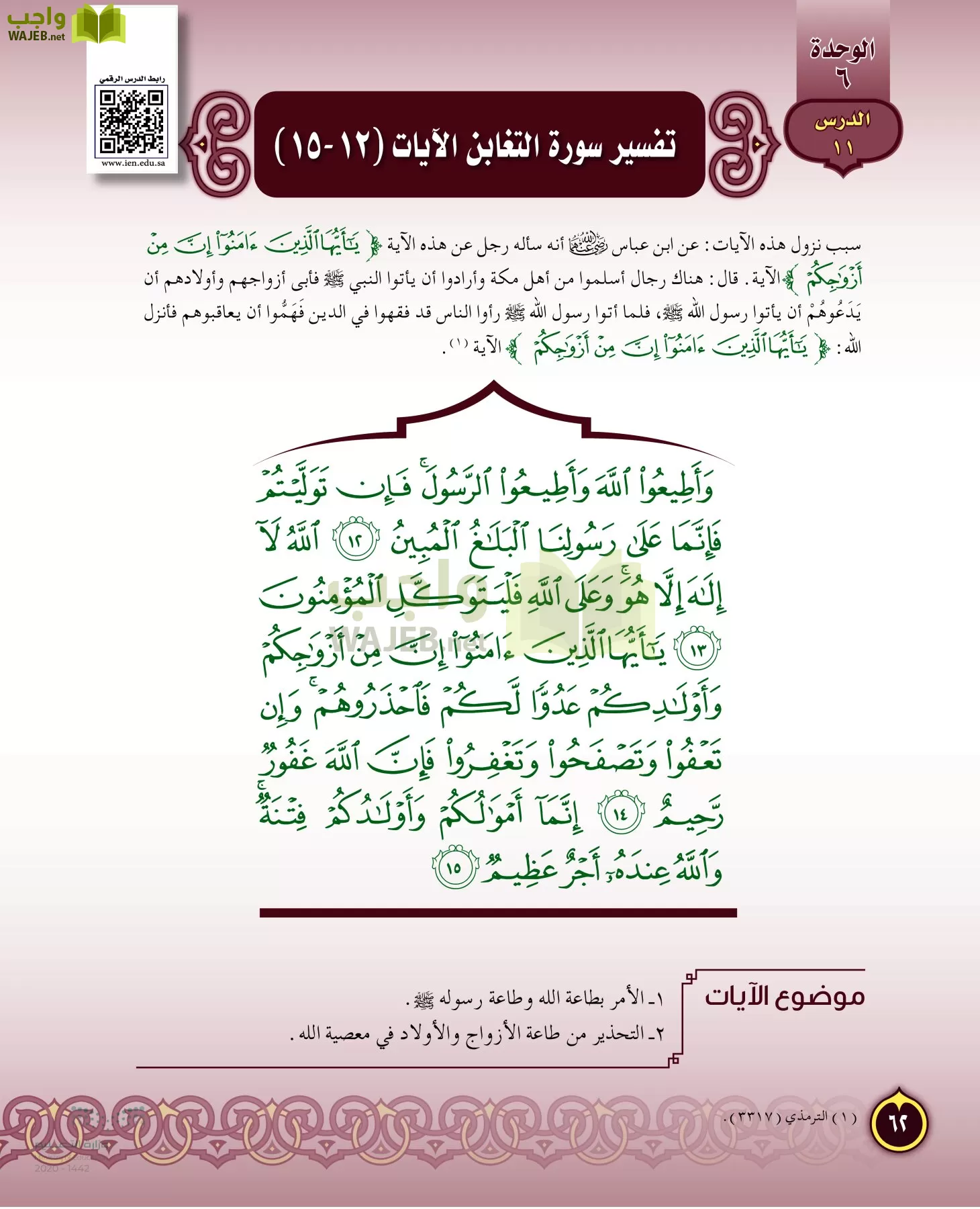 الدراسات الإسلامية (التفسير-الحديث-التوحيد-الفقه) page-61