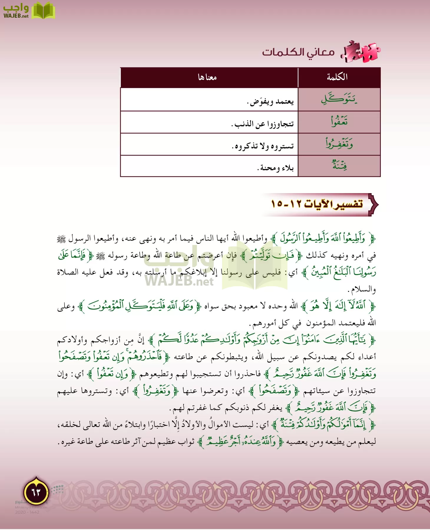 الدراسات الإسلامية (التفسير-الحديث-التوحيد-الفقه) page-62