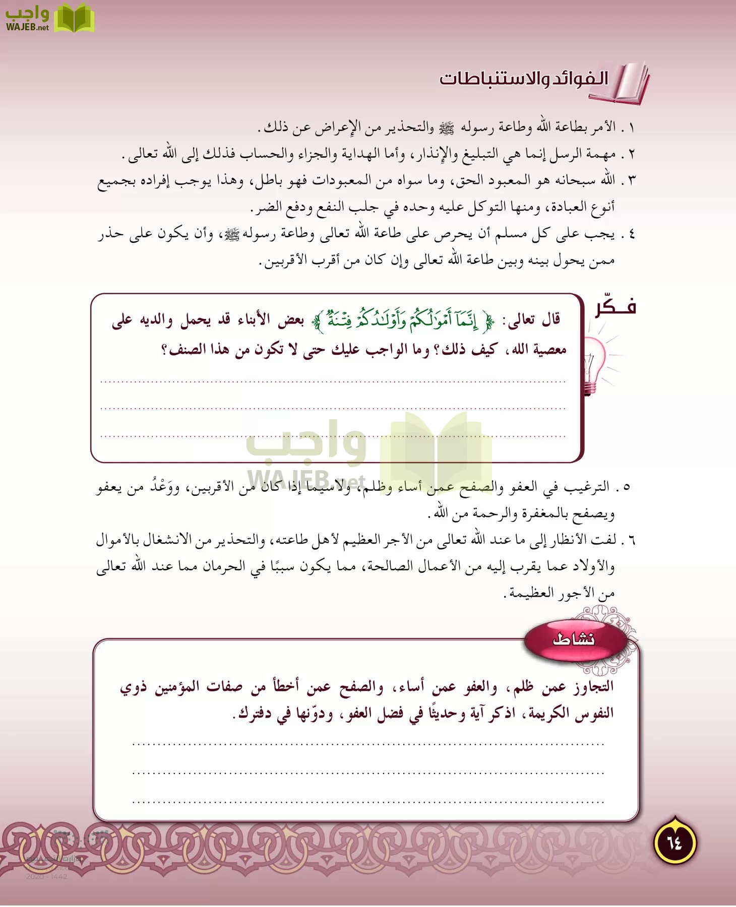 الدراسات الإسلامية (التفسير-الحديث-التوحيد-الفقه) page-63