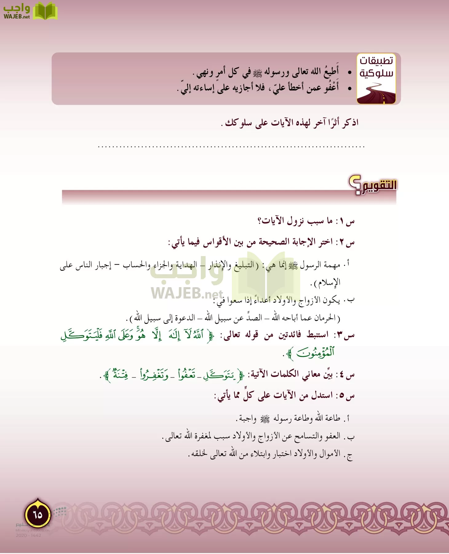 الدراسات الإسلامية (التفسير-الحديث-التوحيد-الفقه) page-64