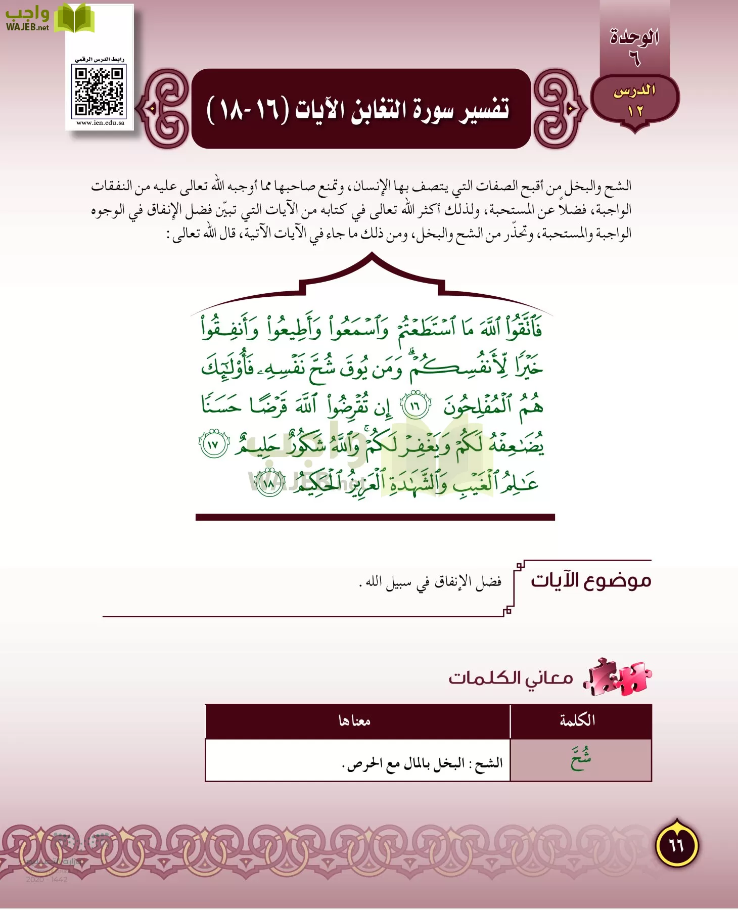 الدراسات الإسلامية (التفسير-الحديث-التوحيد-الفقه) page-65