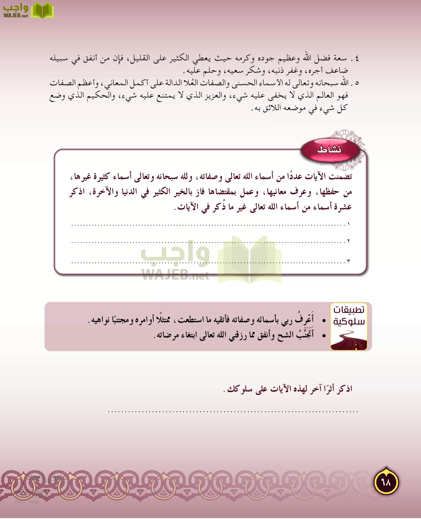 الدراسات الإسلامية (التفسير-الحديث-التوحيد-الفقه) page-67