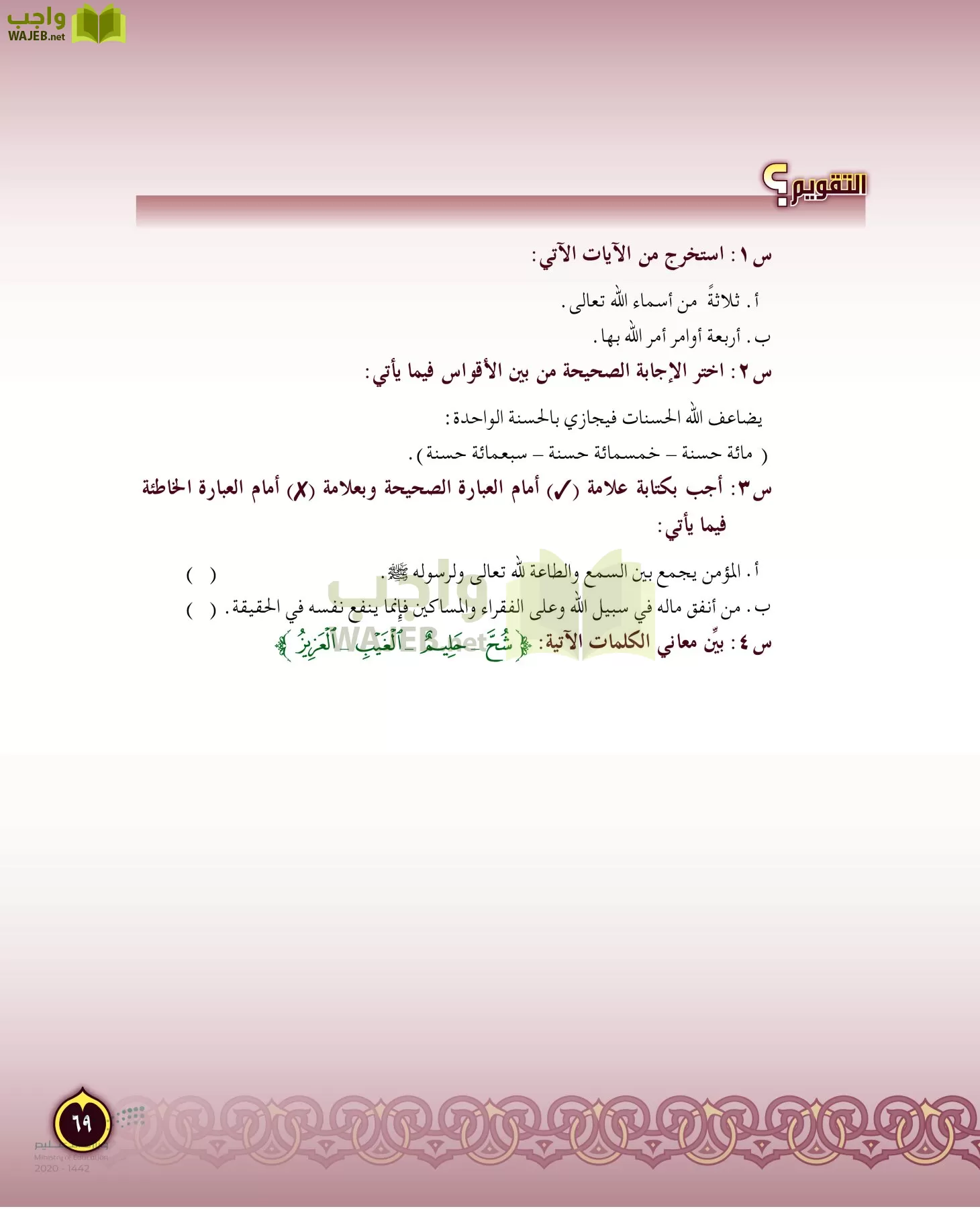 الدراسات الإسلامية (التفسير-الحديث-التوحيد-الفقه) page-68