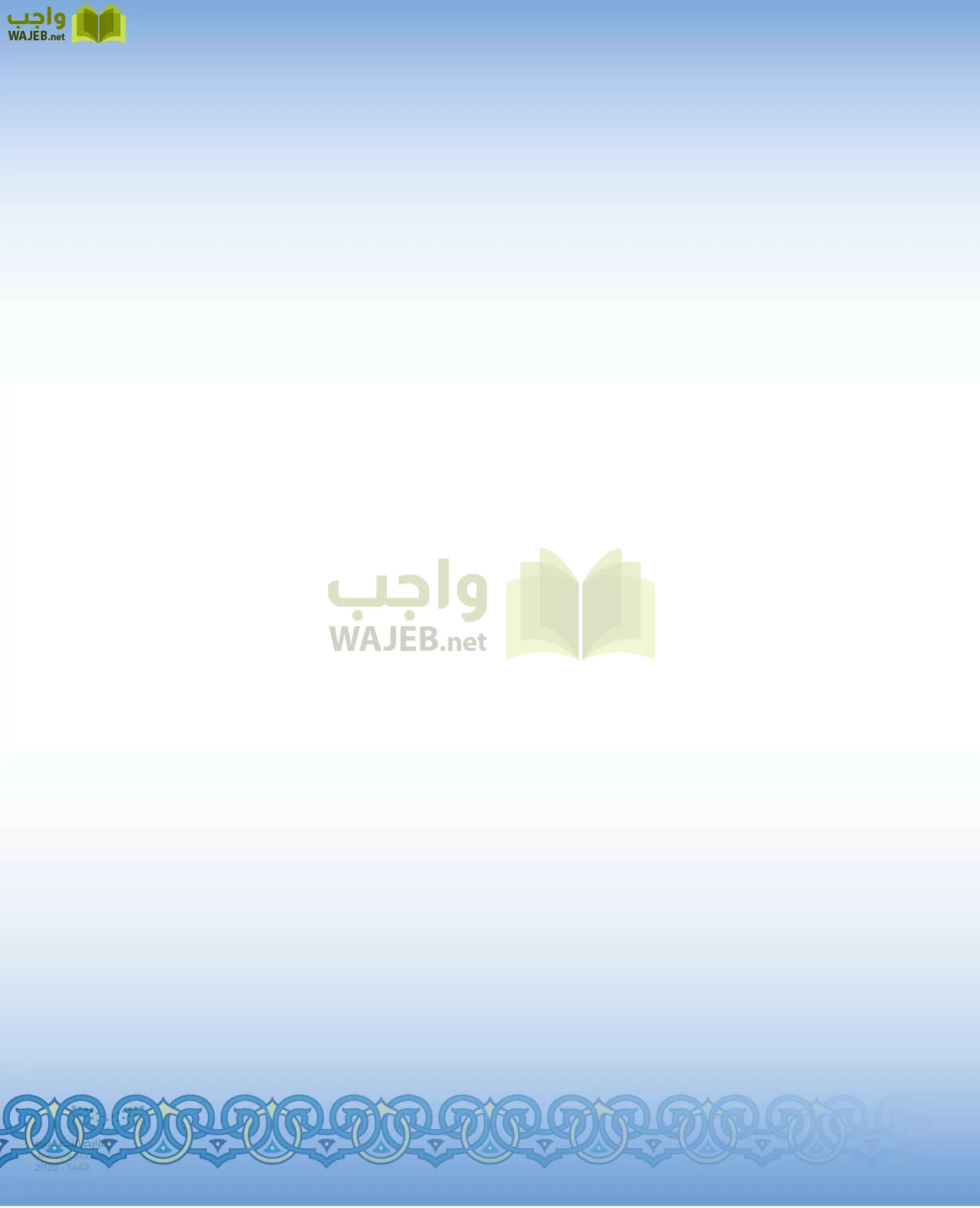 الدراسات الإسلامية (التفسير-الحديث-التوحيد-الفقه) page-71