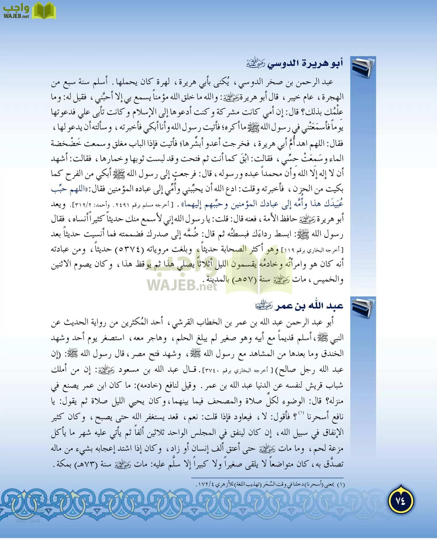 الدراسات الإسلامية (التفسير-الحديث-التوحيد-الفقه) page-73