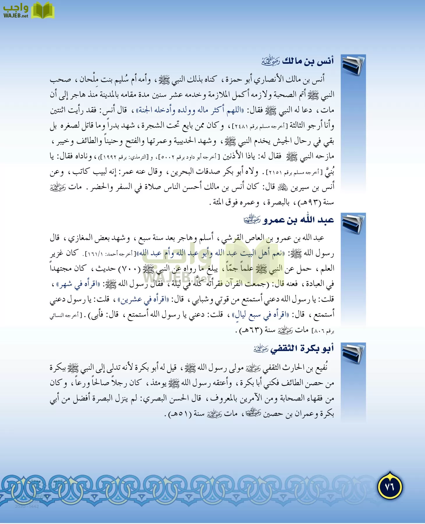 الدراسات الإسلامية (التفسير-الحديث-التوحيد-الفقه) page-75