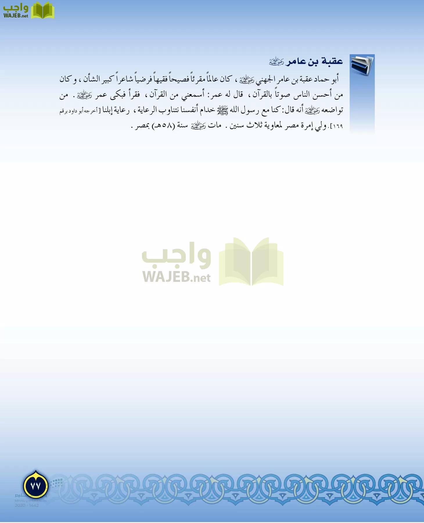 الدراسات الإسلامية (التفسير-الحديث-التوحيد-الفقه) page-76