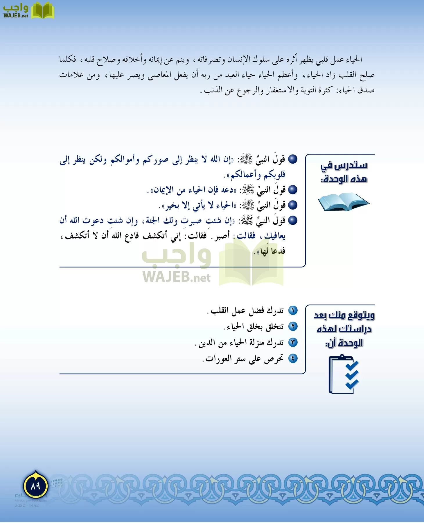 الدراسات الإسلامية (التفسير-الحديث-التوحيد-الفقه) page-88