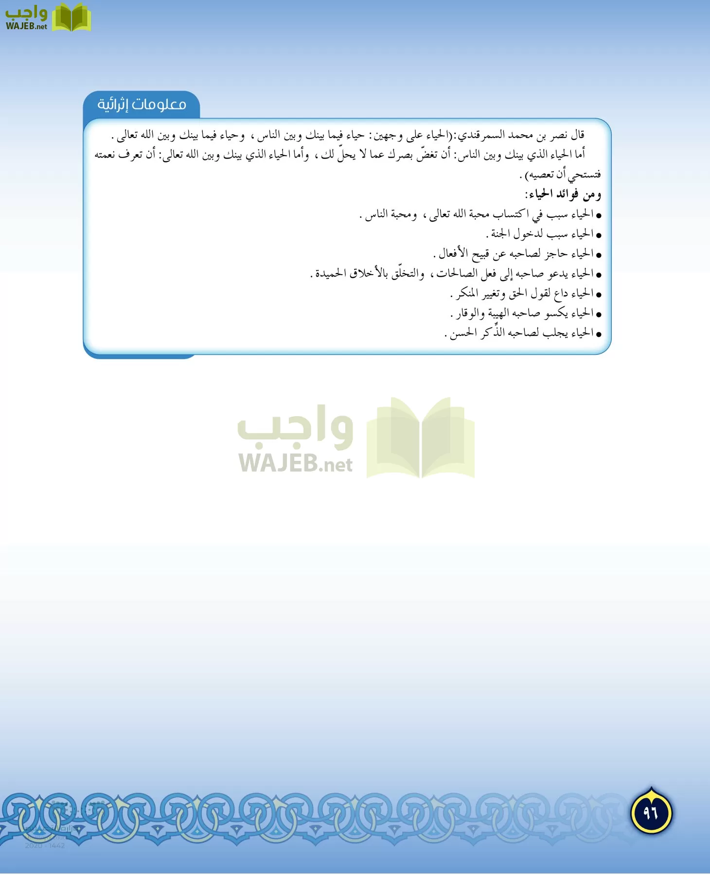 الدراسات الإسلامية (التفسير-الحديث-التوحيد-الفقه) page-95