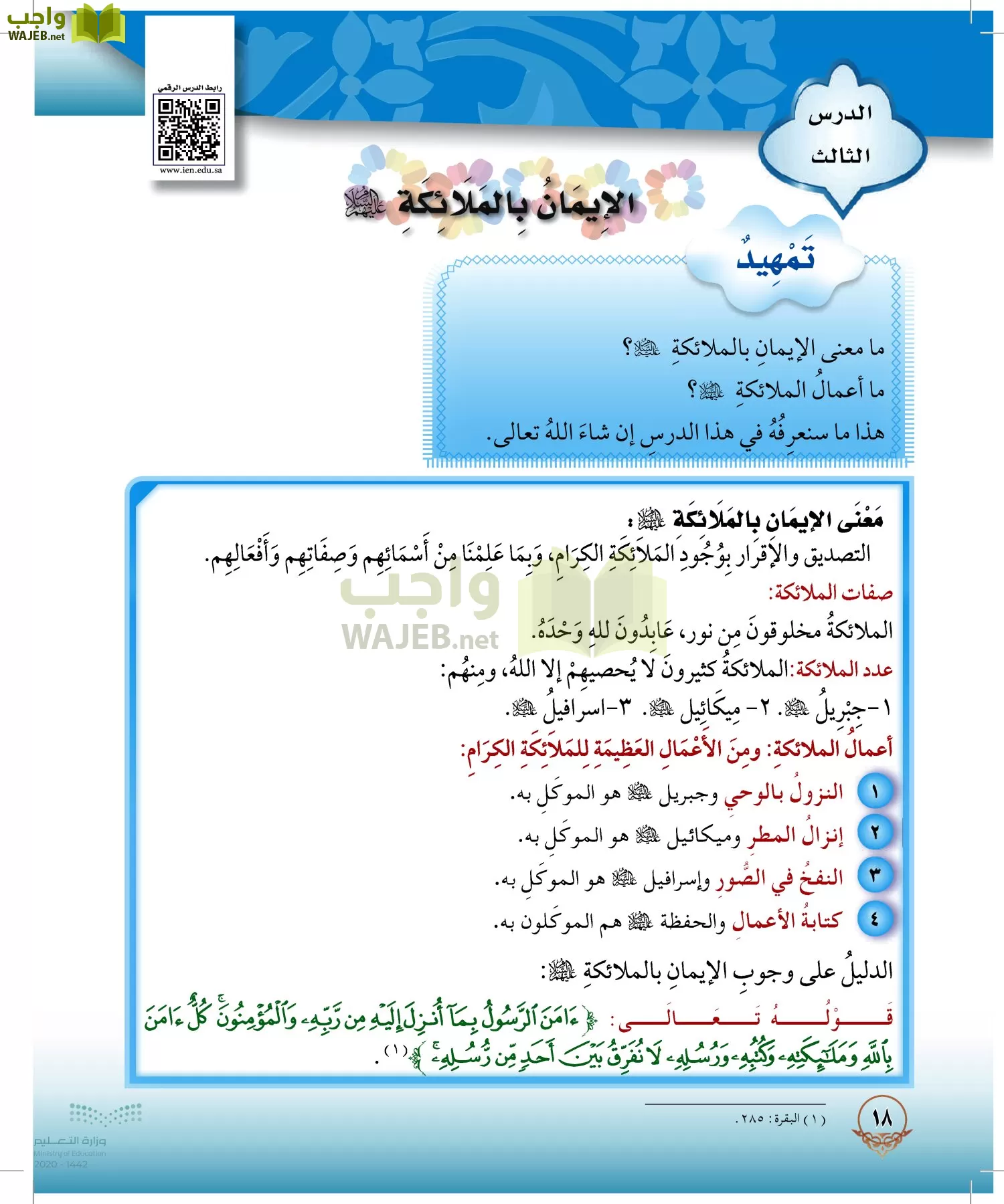 الدراسات الإسلامية (التوحيد-الفقه والسلوك) page-17