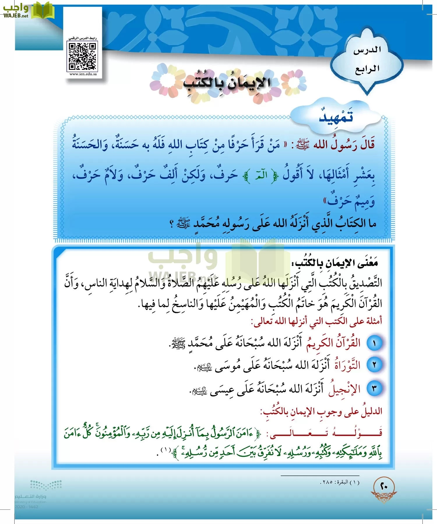 الدراسات الإسلامية (التوحيد-الفقه والسلوك) page-19