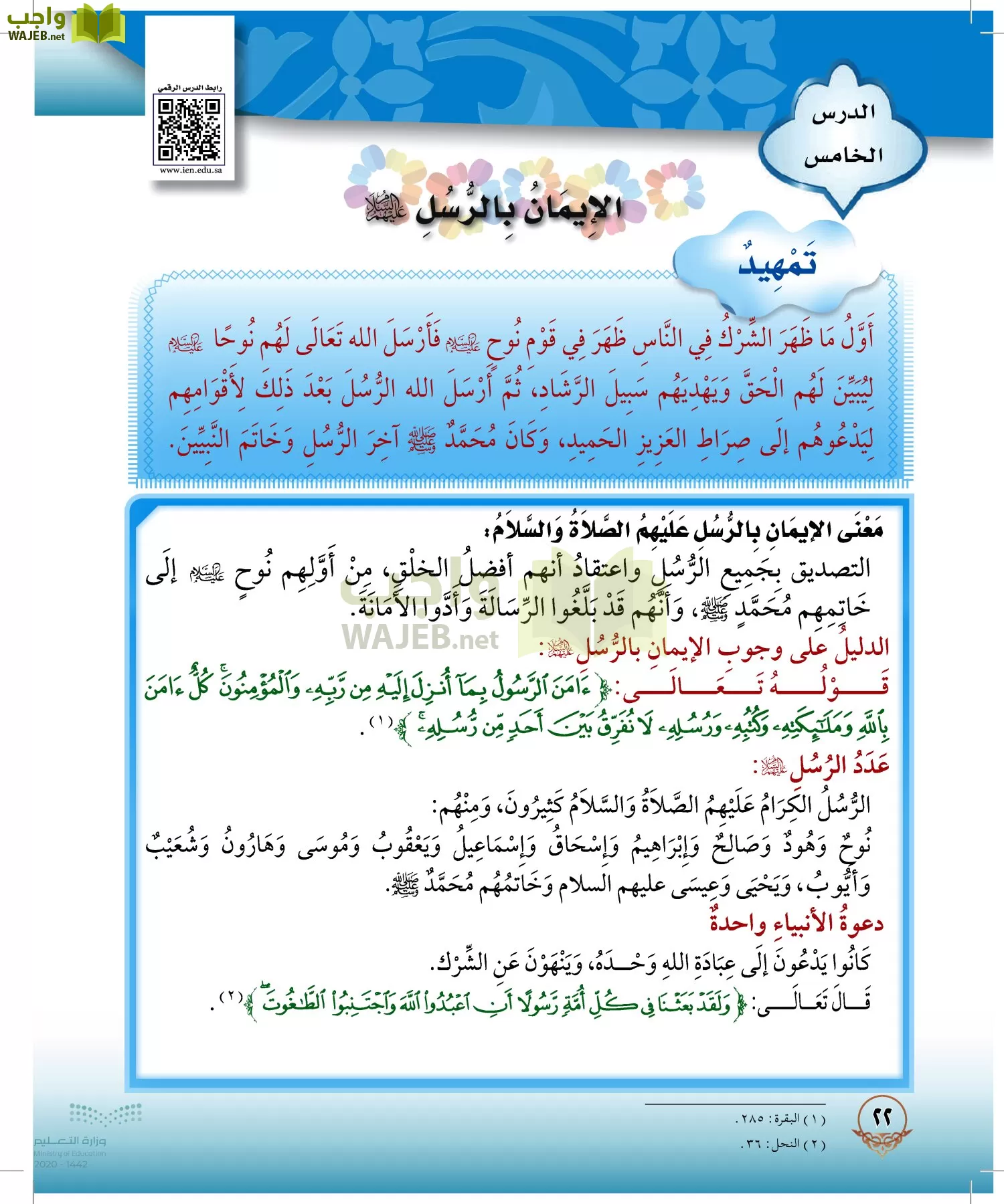 الدراسات الإسلامية (التوحيد-الفقه والسلوك) page-21