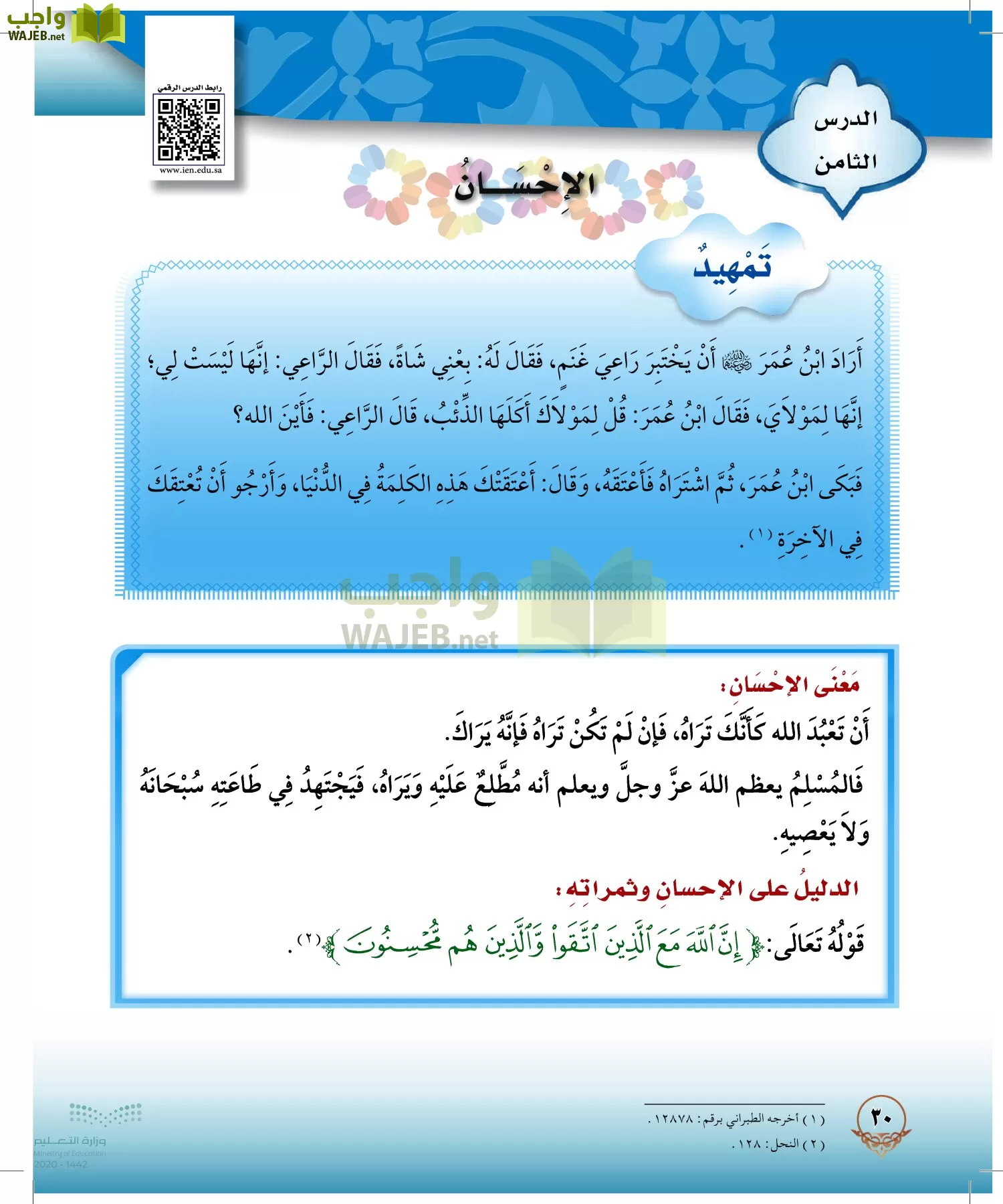 الدراسات الإسلامية (التوحيد-الفقه والسلوك) page-29