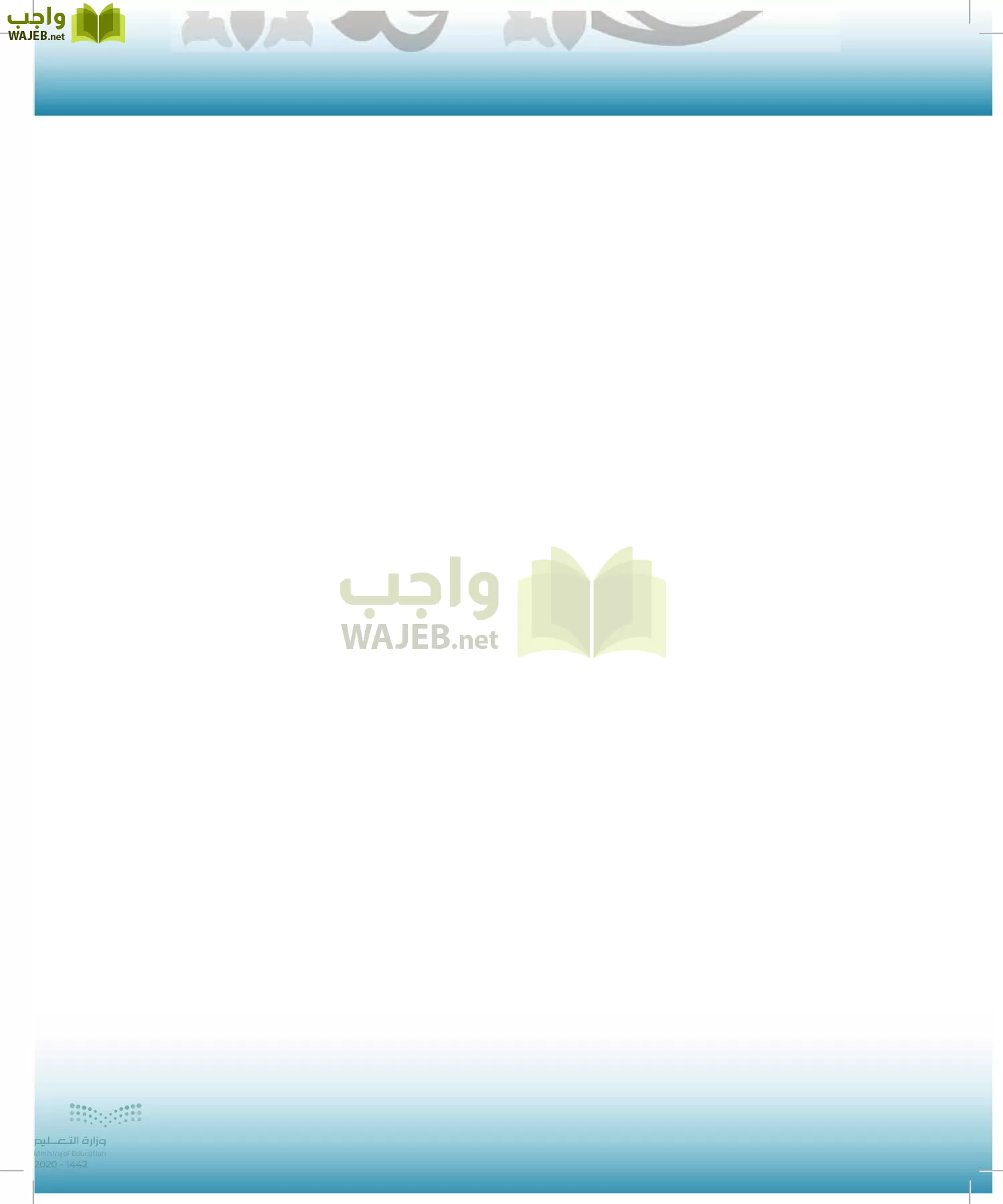 الدراسات الإسلامية (التوحيد-الفقه والسلوك) page-31