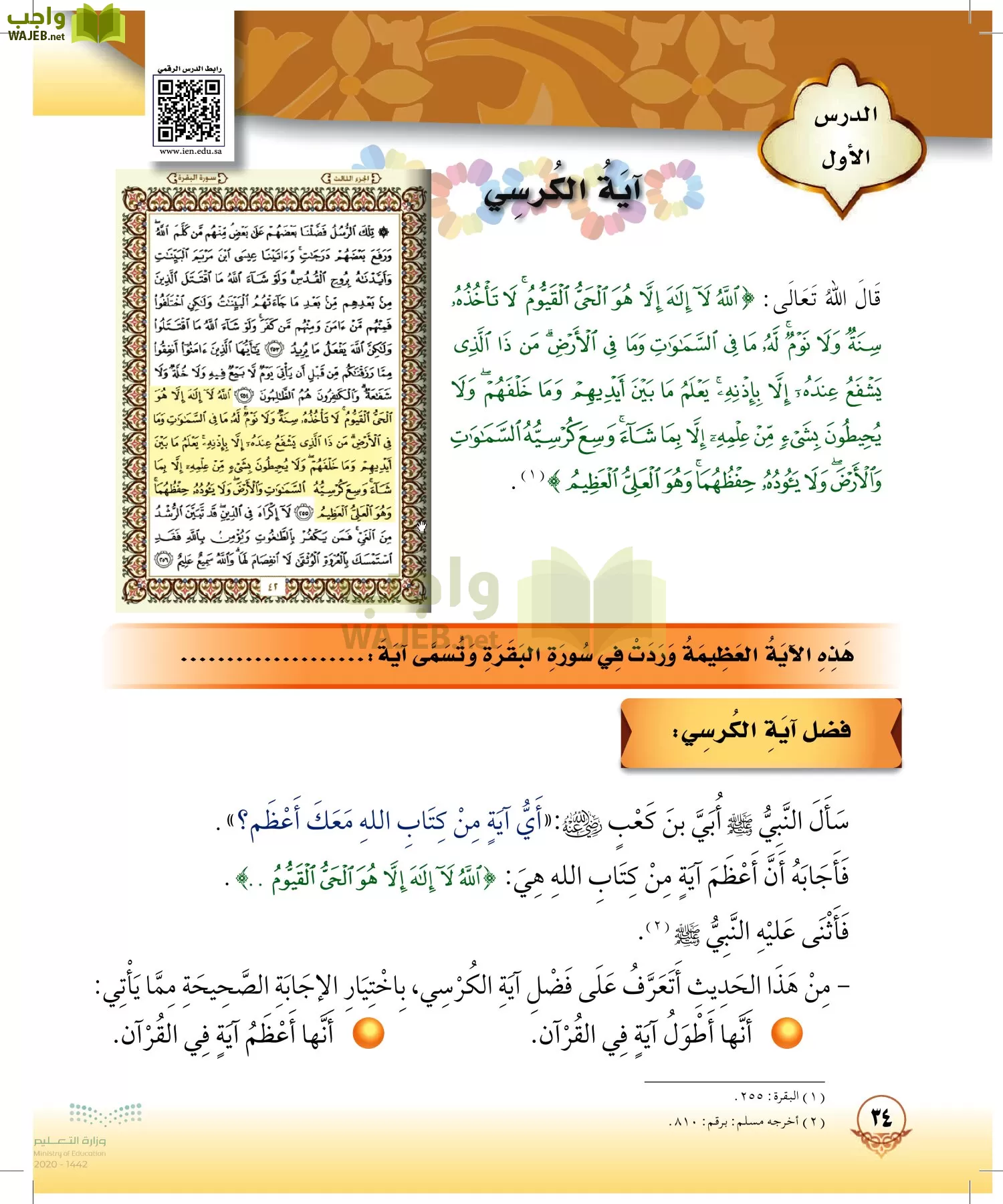 الدراسات الإسلامية (التوحيد-الفقه والسلوك) page-33