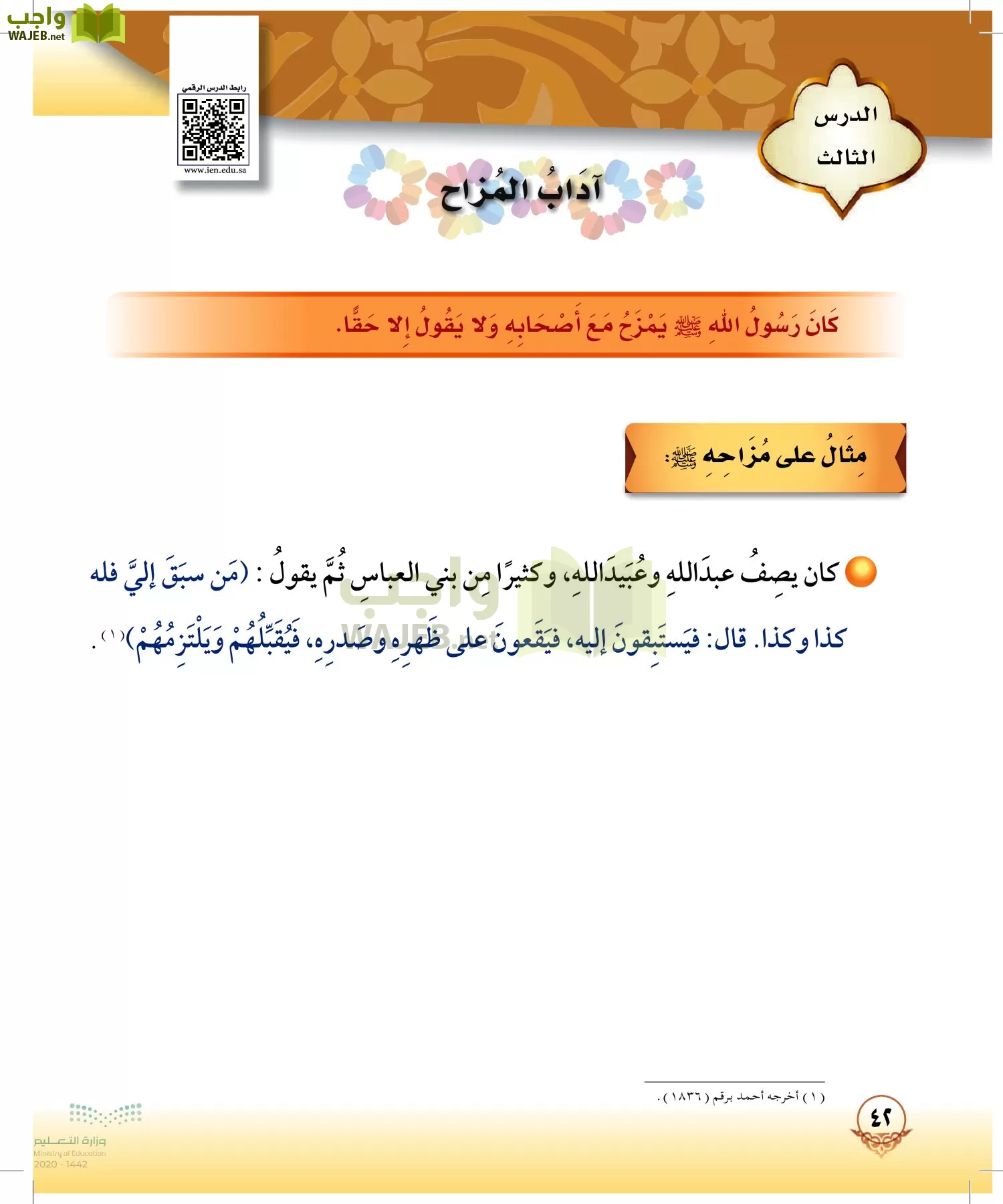 الدراسات الإسلامية (التوحيد-الفقه والسلوك) page-41