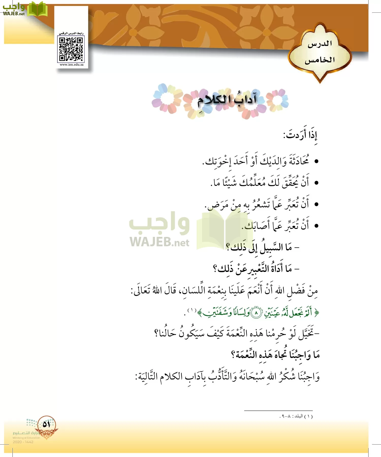 الدراسات الإسلامية (التوحيد-الفقه والسلوك) page-50