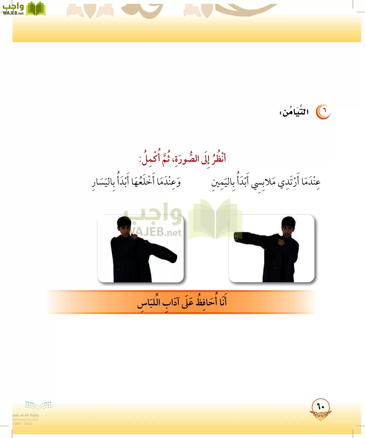 الدراسات الإسلامية (التوحيد-الفقه والسلوك) page-59