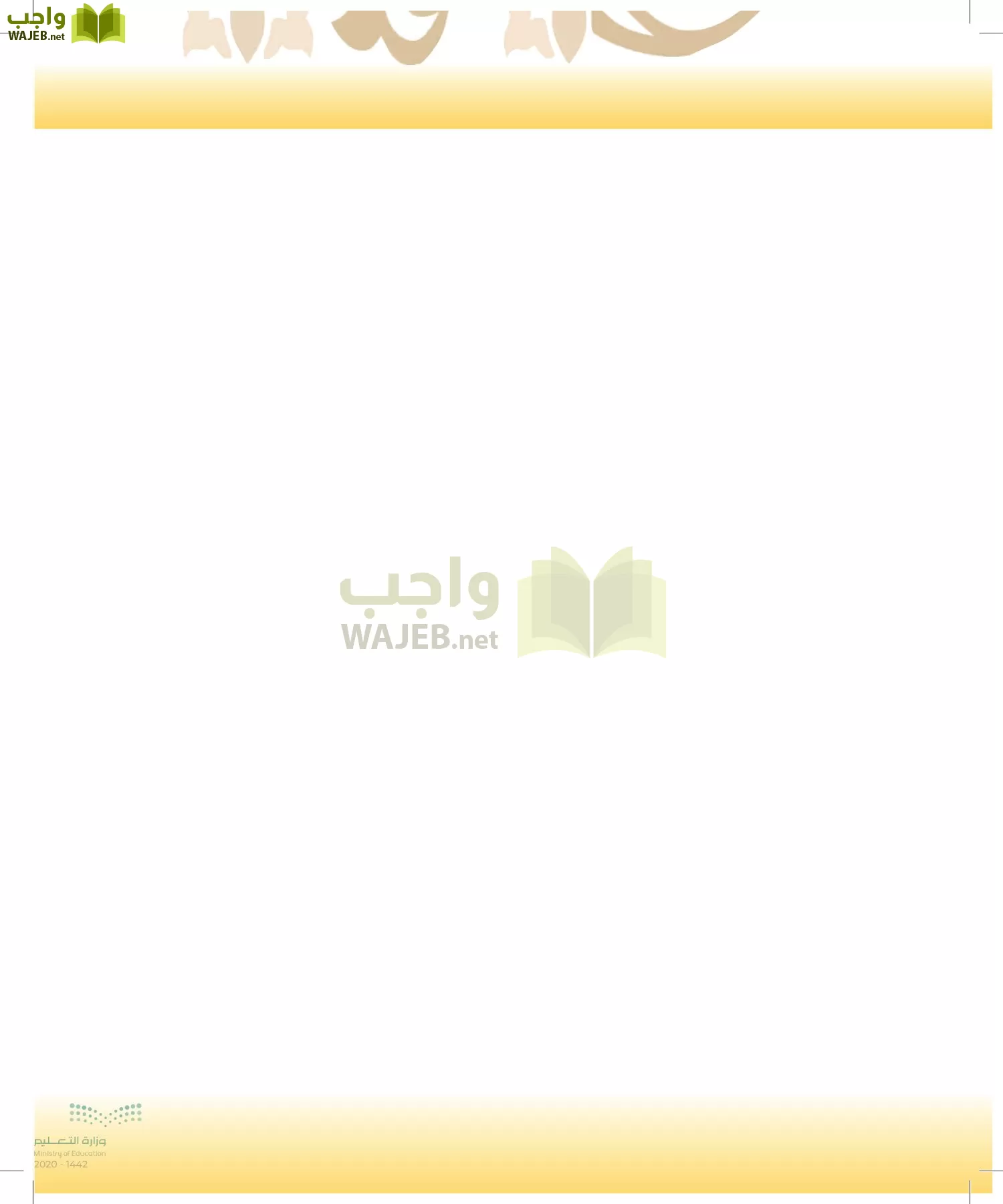 الدراسات الإسلامية (التوحيد-الفقه والسلوك) page-7