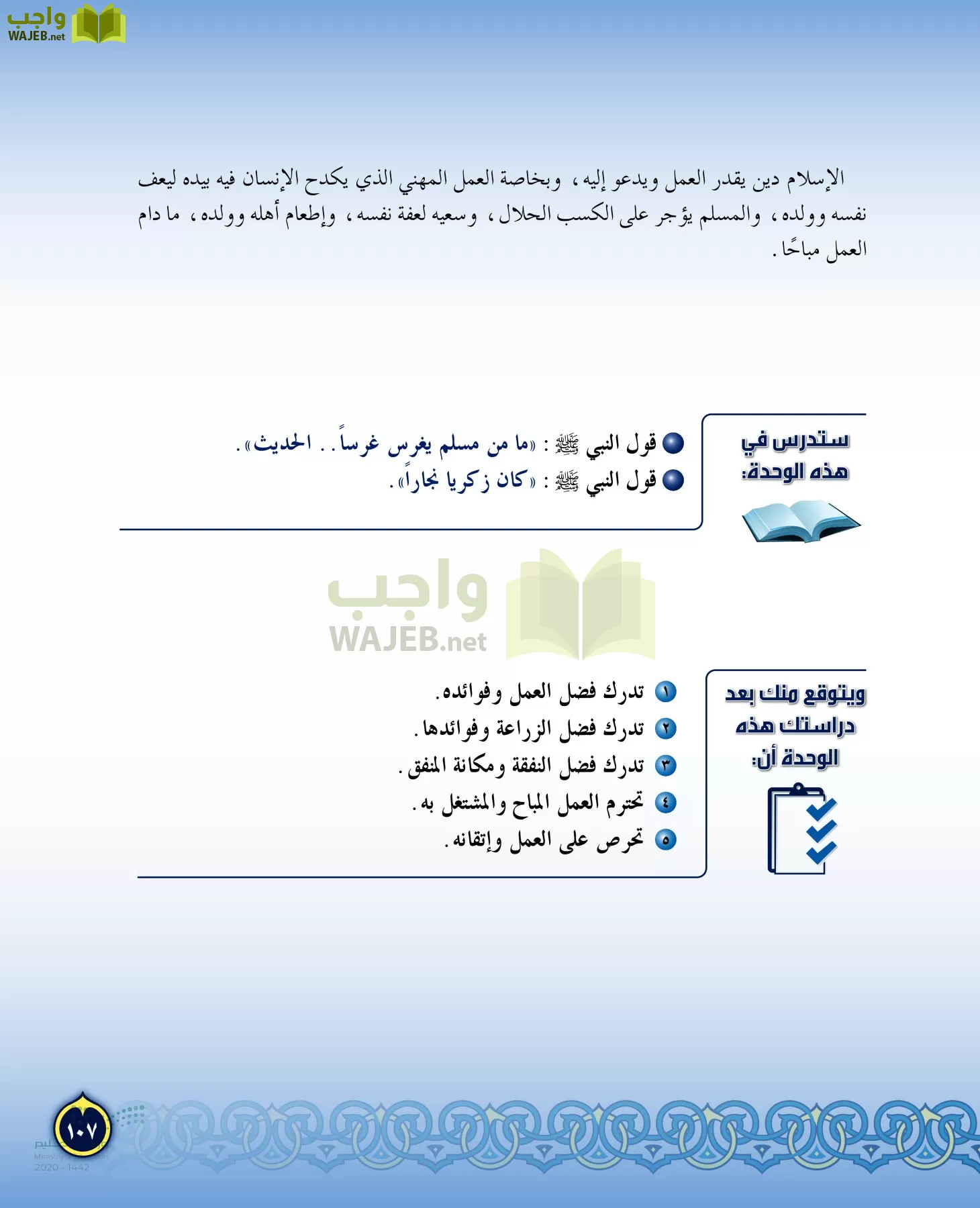 الدراسات الإسلامية (التفسير-الحديث-التوحيد-الفقه) page-106