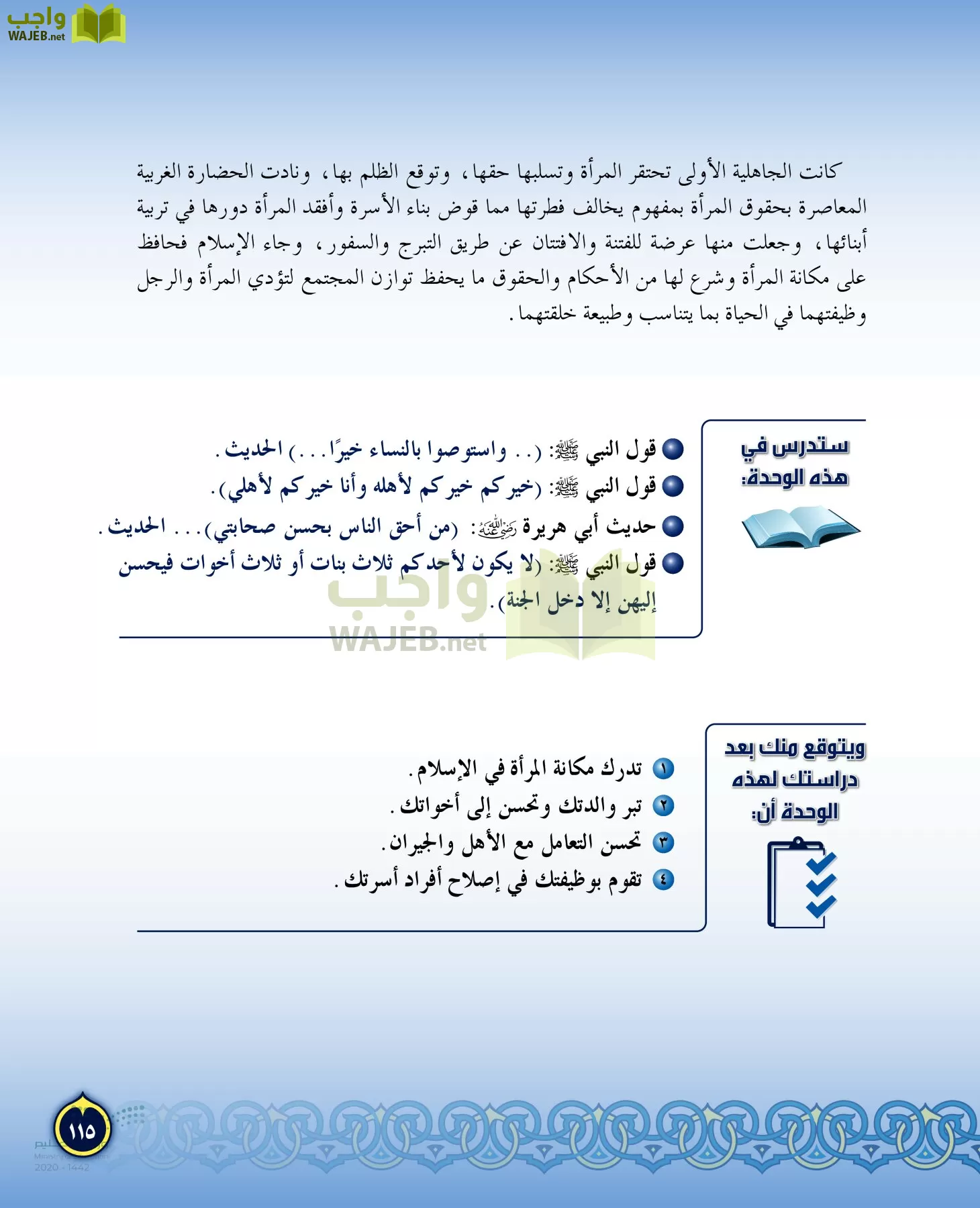الدراسات الإسلامية (التفسير-الحديث-التوحيد-الفقه) page-114